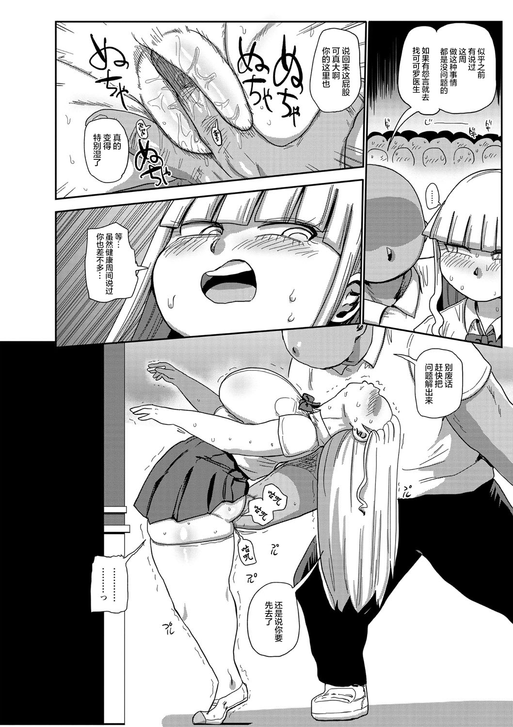 [Kiliu] Ike! Seijun Gakuen Ero-Mangabu Ch. 9 (COMIC Masyo 2021-02) [Chinese] [最爱福瑞汉化组] [Digital] image number 2