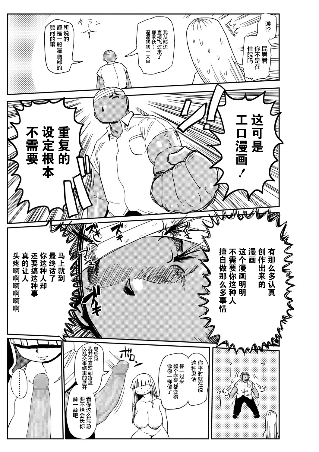 [Kiliu] Ike! Seijun Gakuen Ero-Mangabu Ch. 9 (COMIC Masyo 2021-02) [Chinese] [最爱福瑞汉化组] [Digital] image number 17