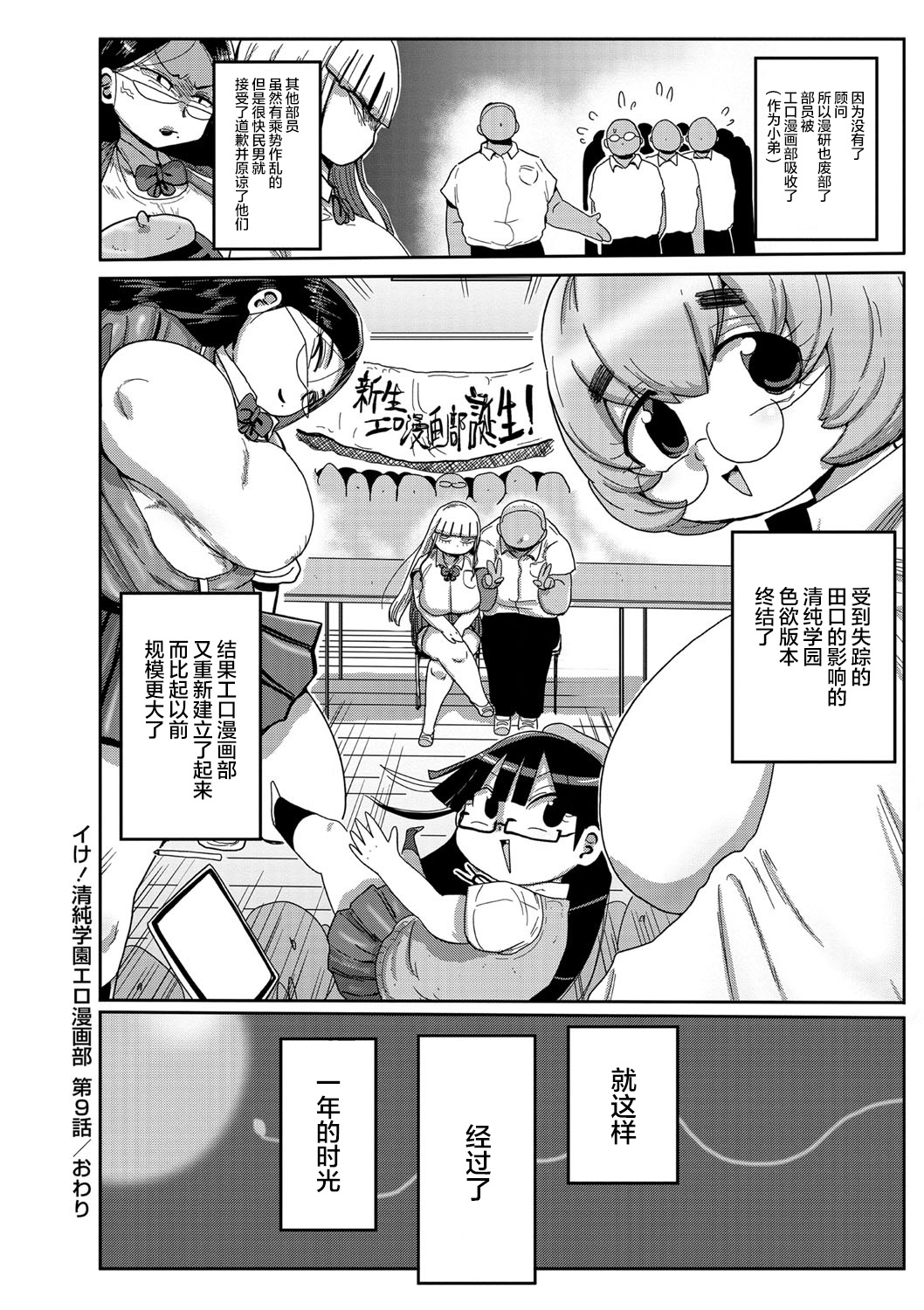 [Kiliu] Ike! Seijun Gakuen Ero-Mangabu Ch. 9 (COMIC Masyo 2021-02) [Chinese] [最爱福瑞汉化组] [Digital] image number 20