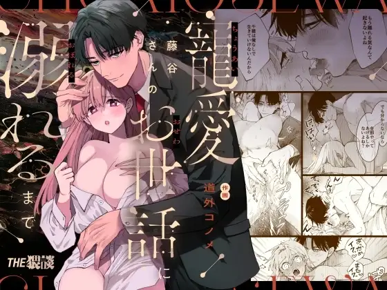 [THE WAIDAN (Douge Konome)] Until She Drowns In His Affectionate Care [English] [Project Valvrein] [Digital] image number 1