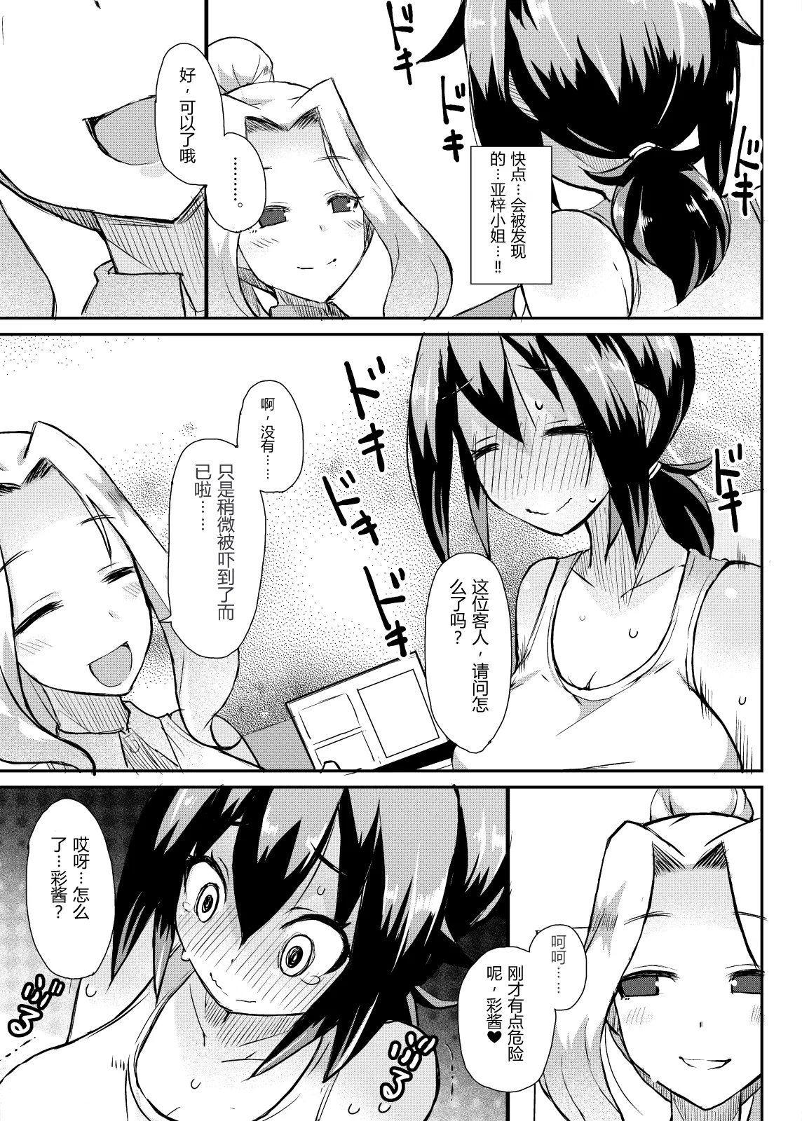 [Lilith Lauda Laboratory (Lilithlauda)] Roshutsu Choukyou Irai 3 | 露出調教依頼3 [Chinese] [倫倫倫个人汉化] [Digital] Bildnummer 15