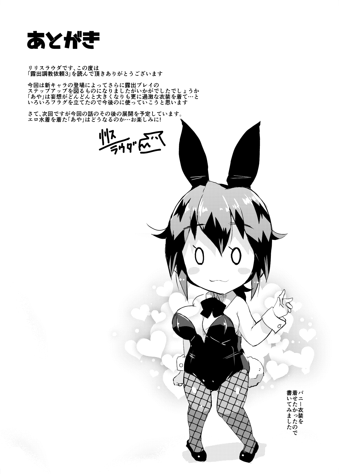 [Lilith Lauda Laboratory (Lilithlauda)] Roshutsu Choukyou Irai 3 | 露出調教依頼3 [Chinese] [倫倫倫个人汉化] [Digital] Bildnummer 25