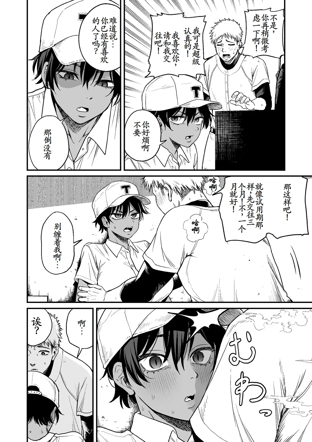 [Kitano Onsen] Kasshoku Buaisou Yakyuu-bu Manager no Yowami Nigitta [Chinese] [古月个人汉化] изображение № 6