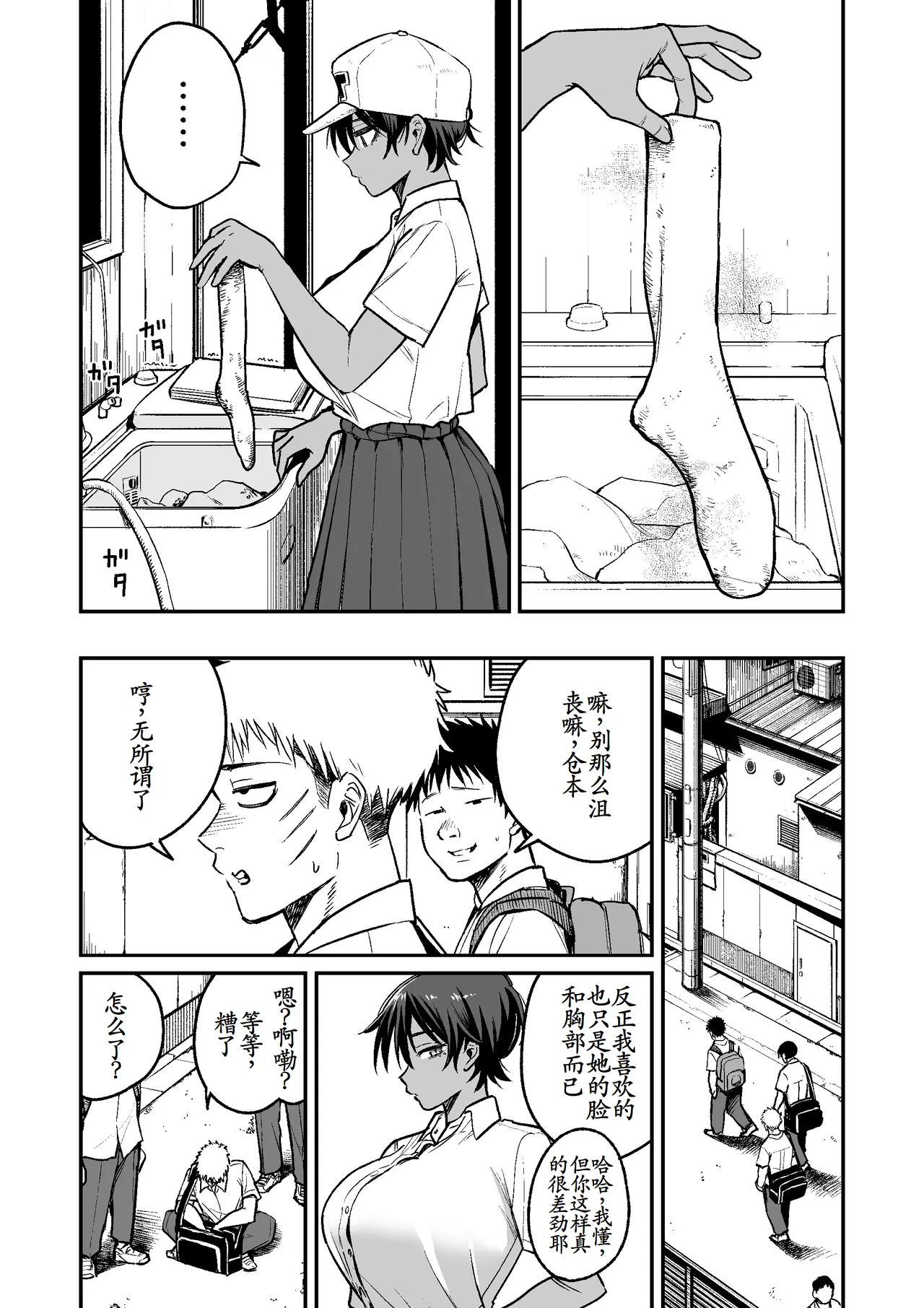 [Kitano Onsen] Kasshoku Buaisou Yakyuu-bu Manager no Yowami Nigitta [Chinese] [古月个人汉化] изображение № 9