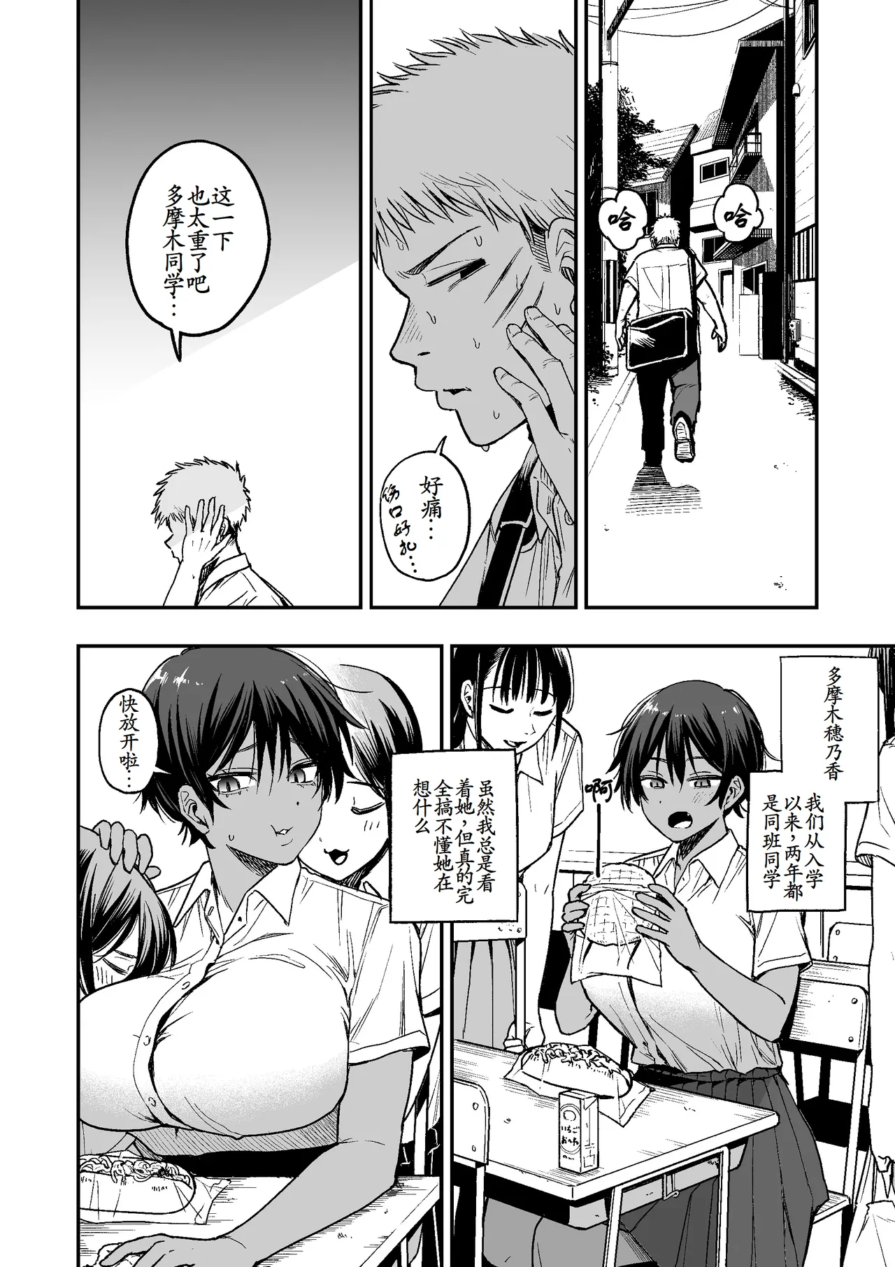 [Kitano Onsen] Kasshoku Buaisou Yakyuu-bu Manager no Yowami Nigitta [Chinese] [古月个人汉化] изображение № 11