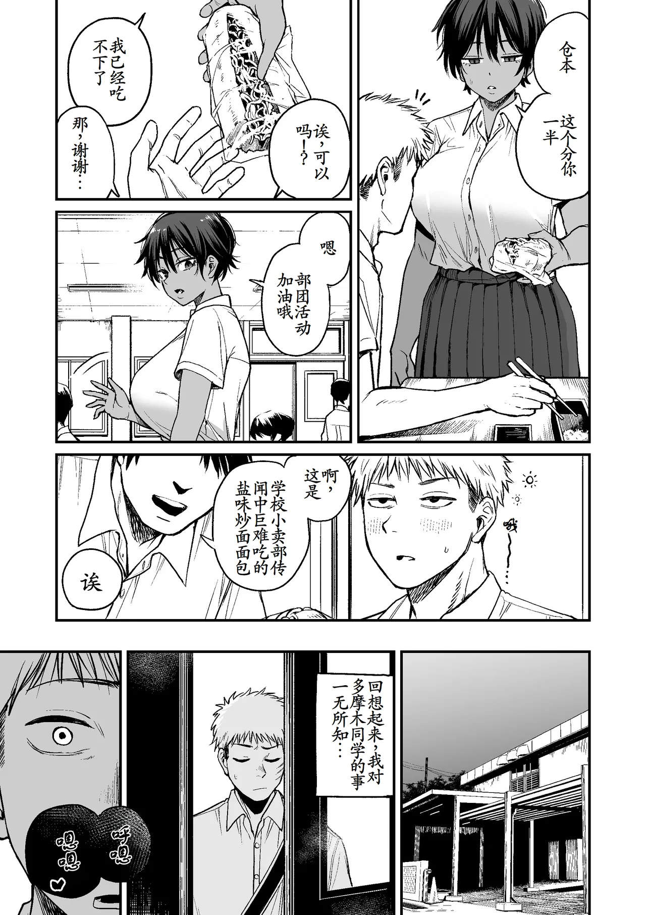 [Kitano Onsen] Kasshoku Buaisou Yakyuu-bu Manager no Yowami Nigitta [Chinese] [古月个人汉化] изображение № 12