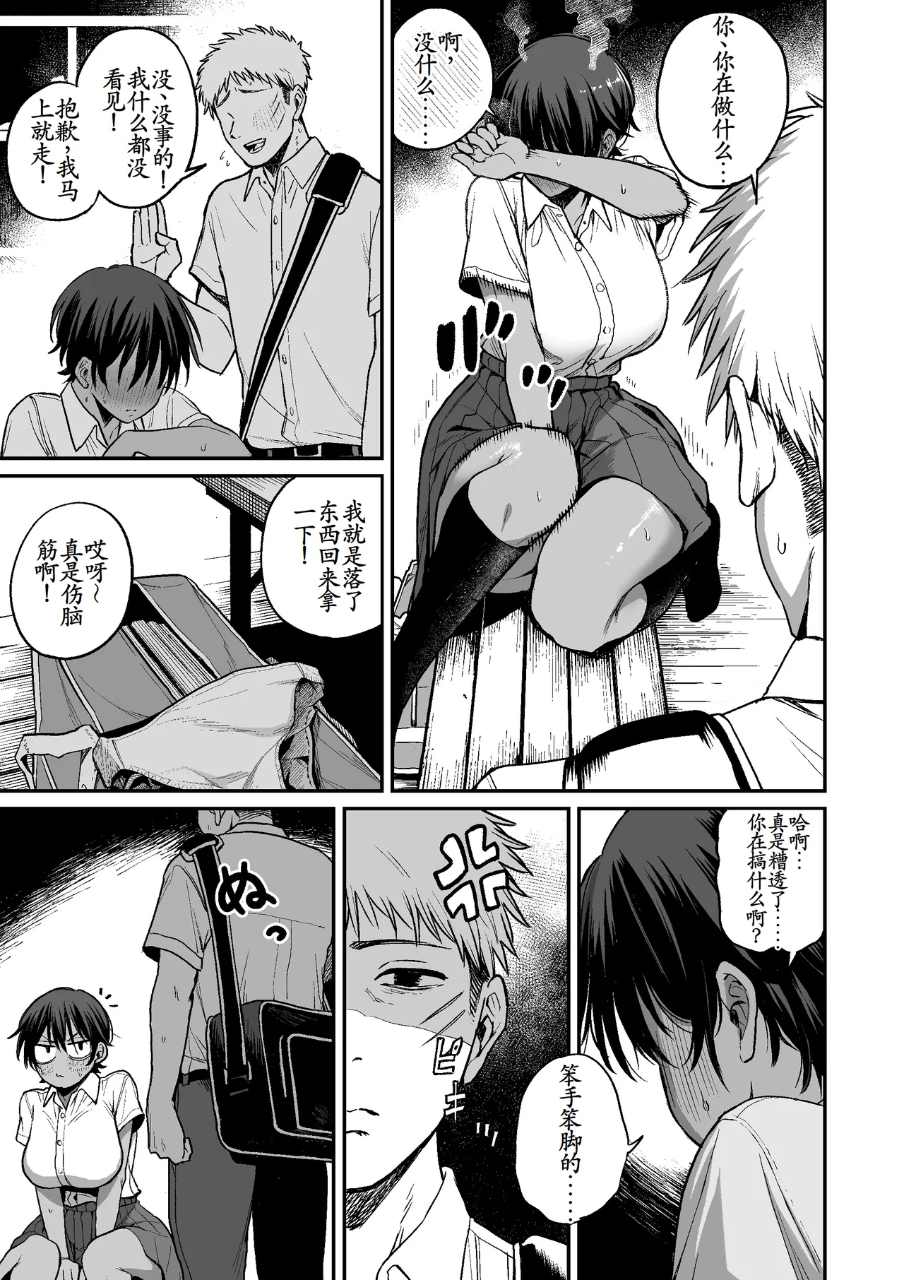 [Kitano Onsen] Kasshoku Buaisou Yakyuu-bu Manager no Yowami Nigitta [Chinese] [古月个人汉化] изображение № 14