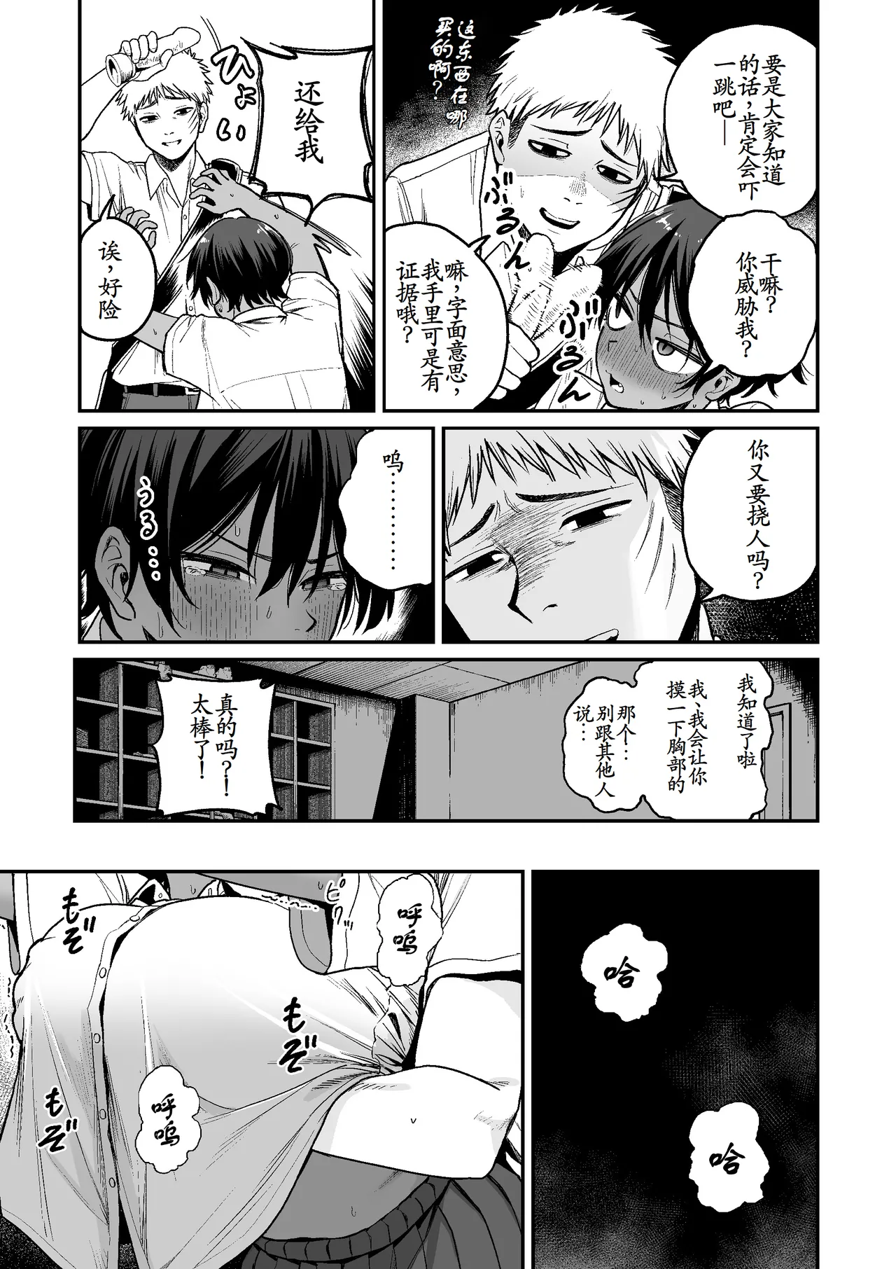 [Kitano Onsen] Kasshoku Buaisou Yakyuu-bu Manager no Yowami Nigitta [Chinese] [古月个人汉化] изображение № 16