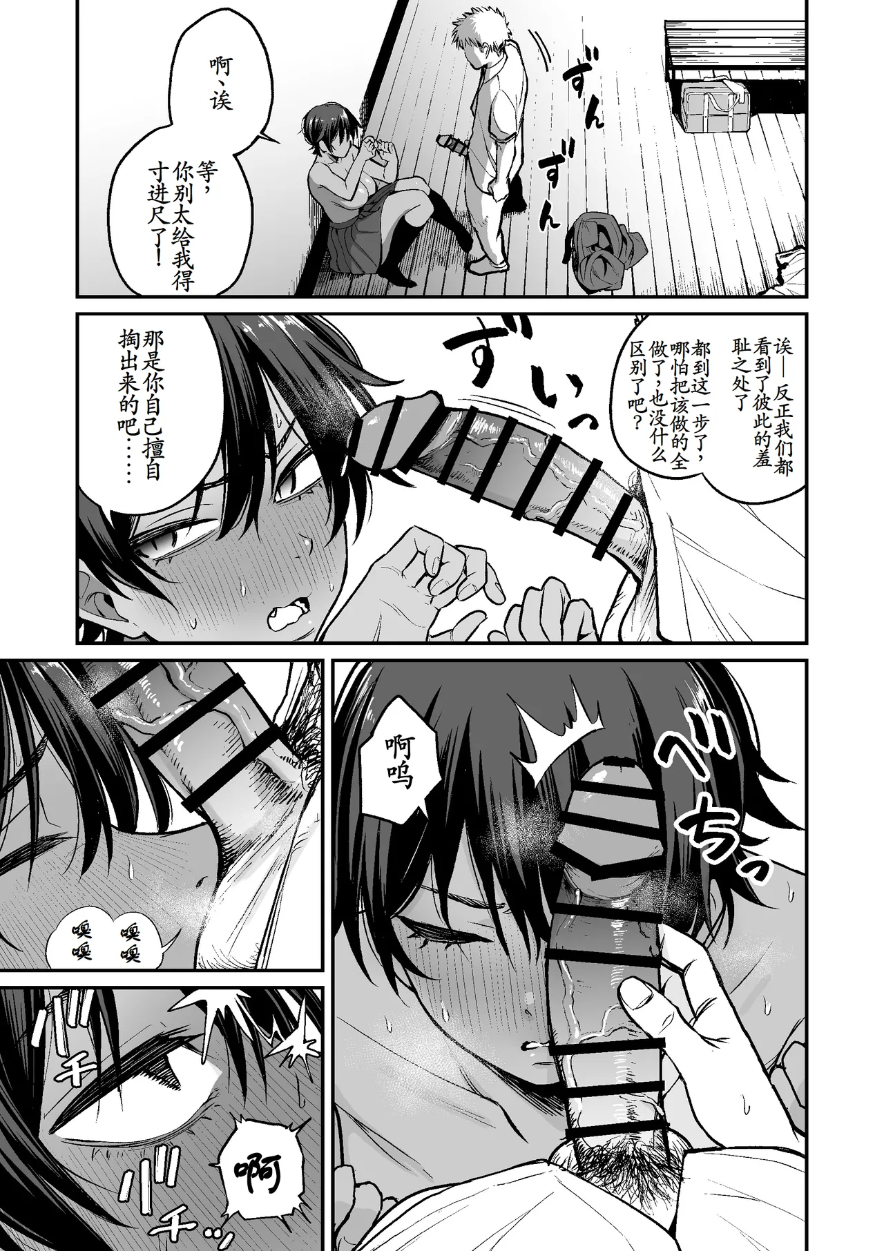 [Kitano Onsen] Kasshoku Buaisou Yakyuu-bu Manager no Yowami Nigitta [Chinese] [古月个人汉化] изображение № 22