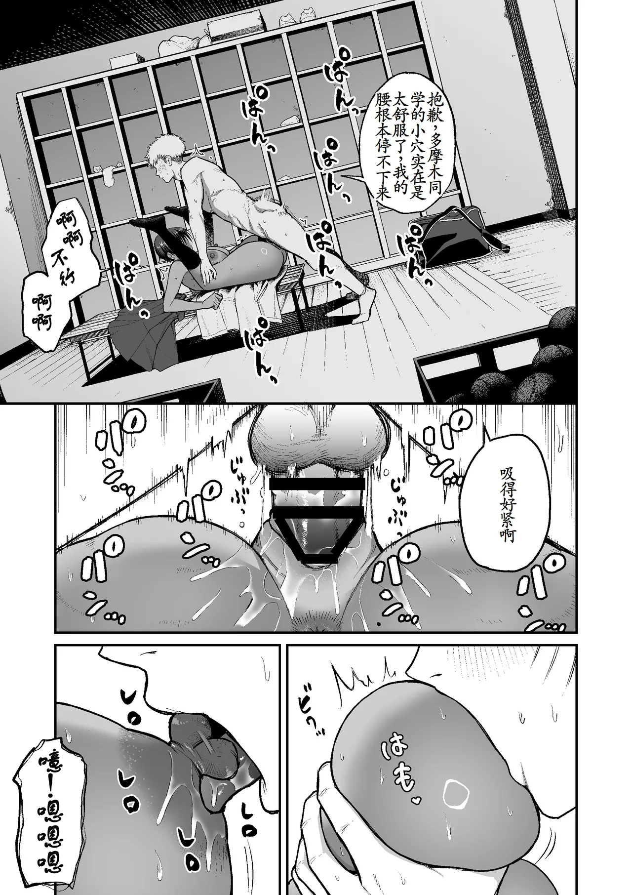 [Kitano Onsen] Kasshoku Buaisou Yakyuu-bu Manager no Yowami Nigitta [Chinese] [古月个人汉化] изображение № 34