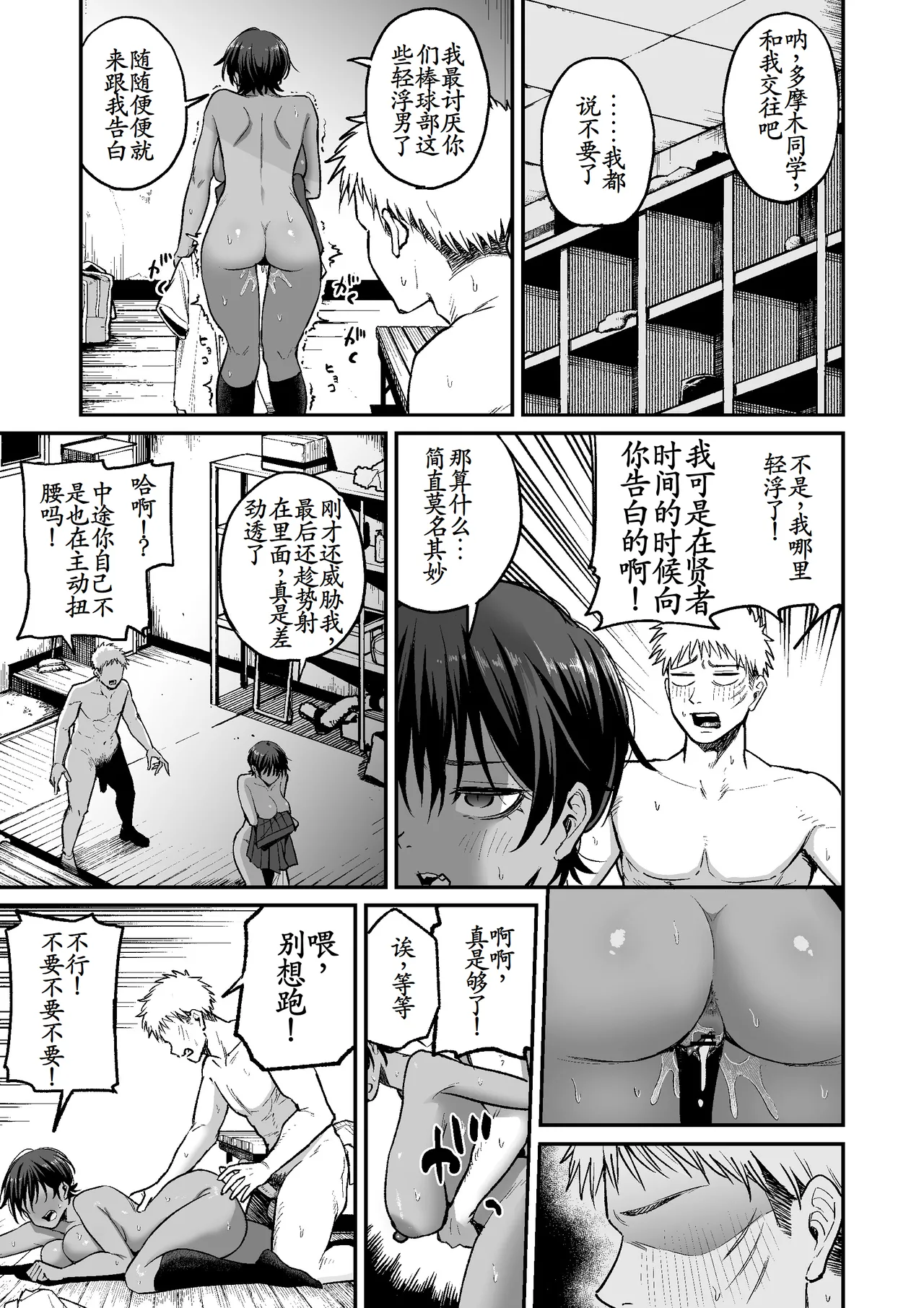 [Kitano Onsen] Kasshoku Buaisou Yakyuu-bu Manager no Yowami Nigitta [Chinese] [古月个人汉化] изображение № 42