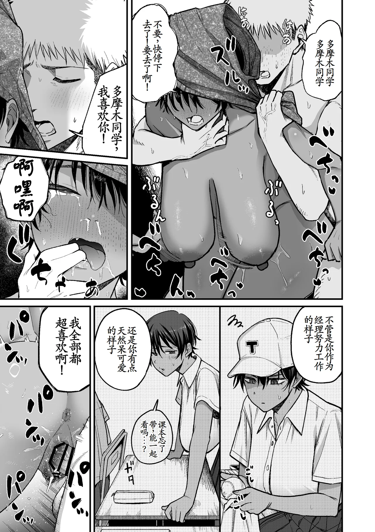 [Kitano Onsen] Kasshoku Buaisou Yakyuu-bu Manager no Yowami Nigitta [Chinese] [古月个人汉化] изображение № 48