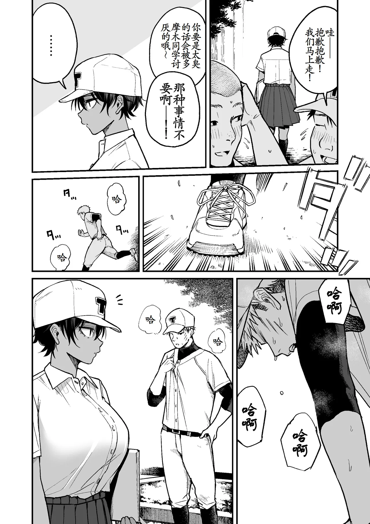 [Kitano Onsen] Kasshoku Buaisou Yakyuu-bu Manager no Yowami Nigitta [Chinese] [古月个人汉化] изображение № 53