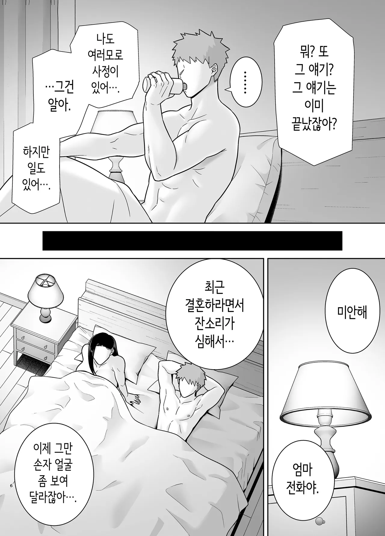 갑질 여상사와 사축군 4 [Korean] 画像番号 5