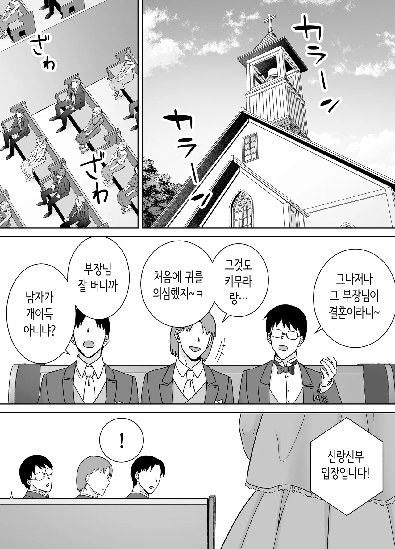 갑질 여상사와 사축군 4 [Korean] 画像番号 9