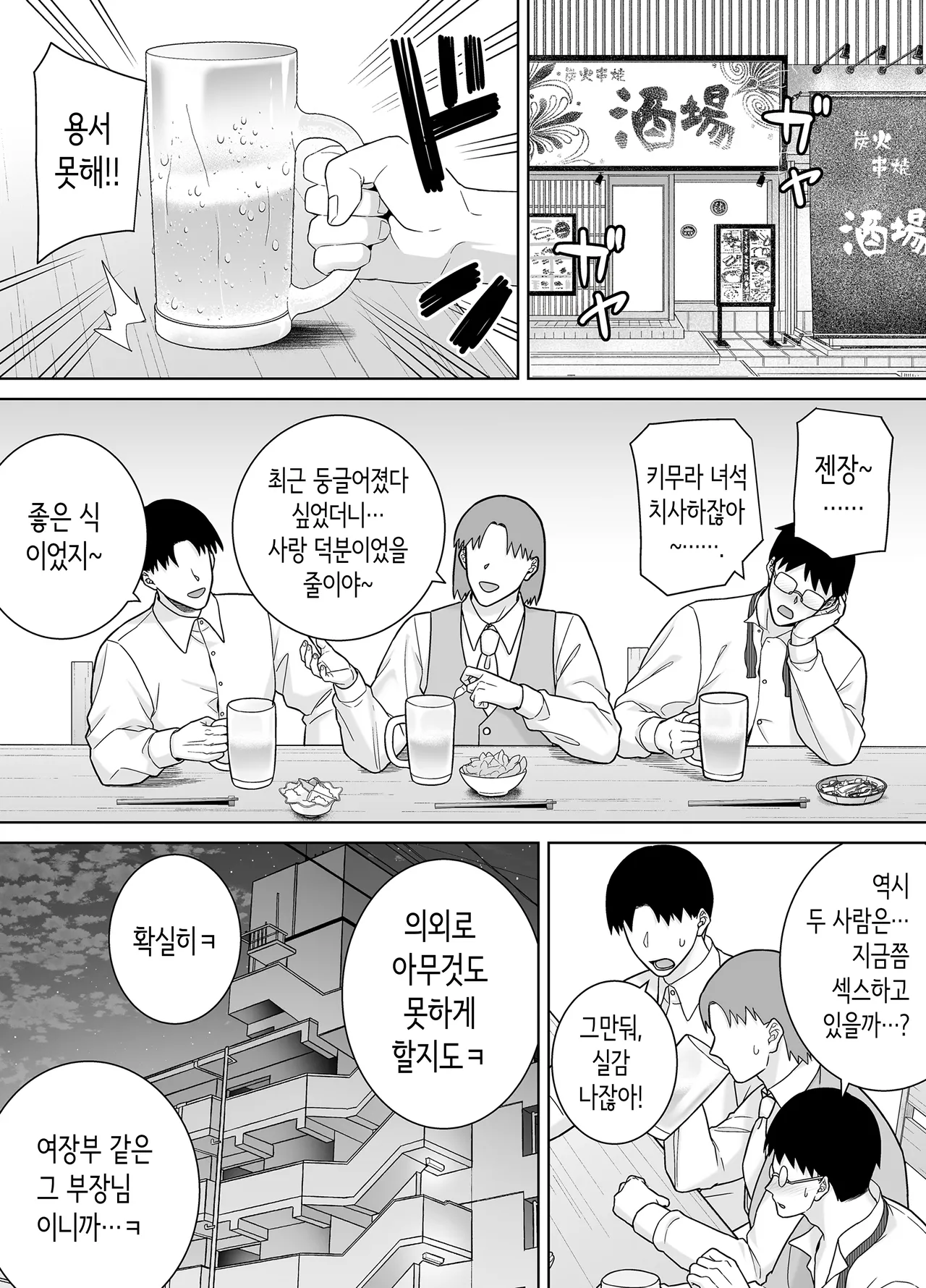 갑질 여상사와 사축군 4 [Korean] 画像番号 11