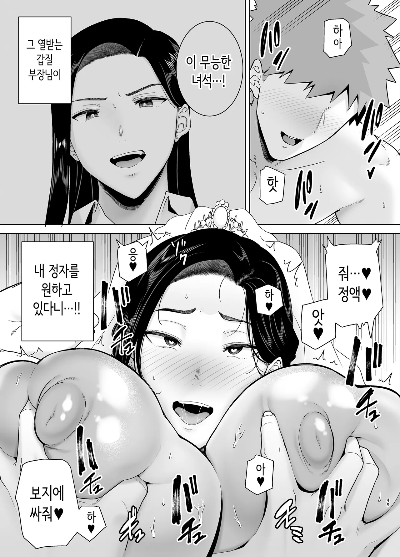 갑질 여상사와 사축군 4 [Korean] 画像番号 48