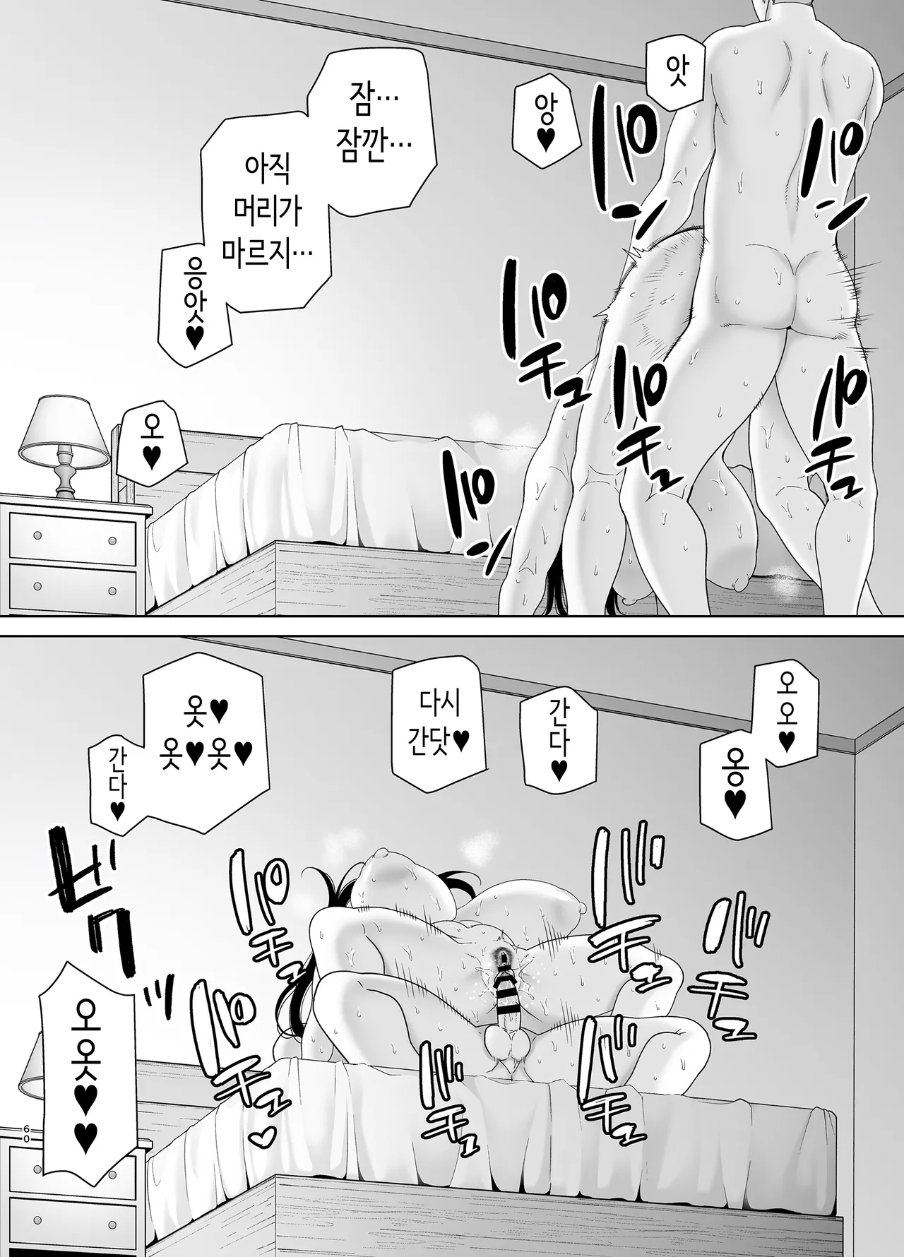 갑질 여상사와 사축군 4 [Korean] 画像番号 59