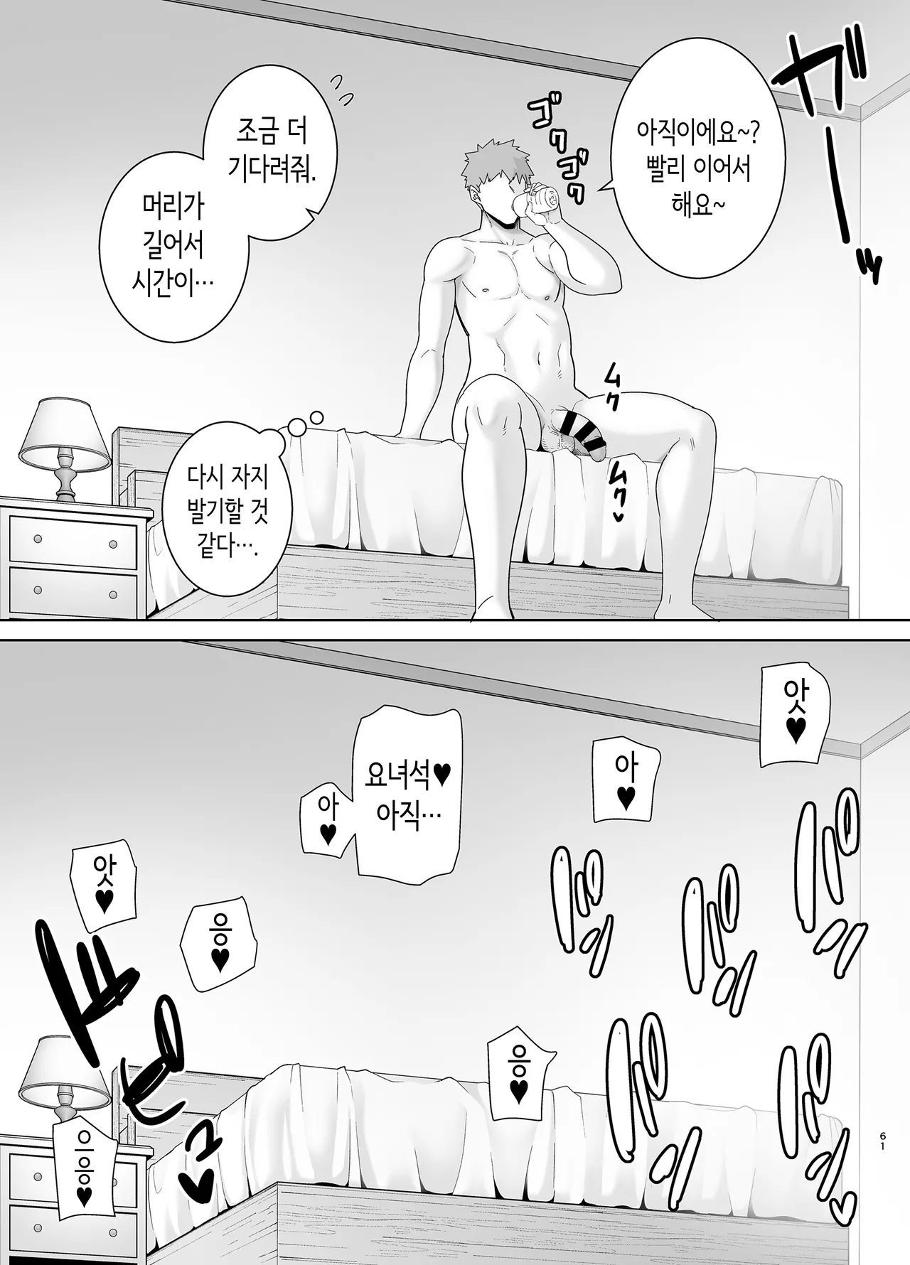 갑질 여상사와 사축군 4 [Korean] 画像番号 60