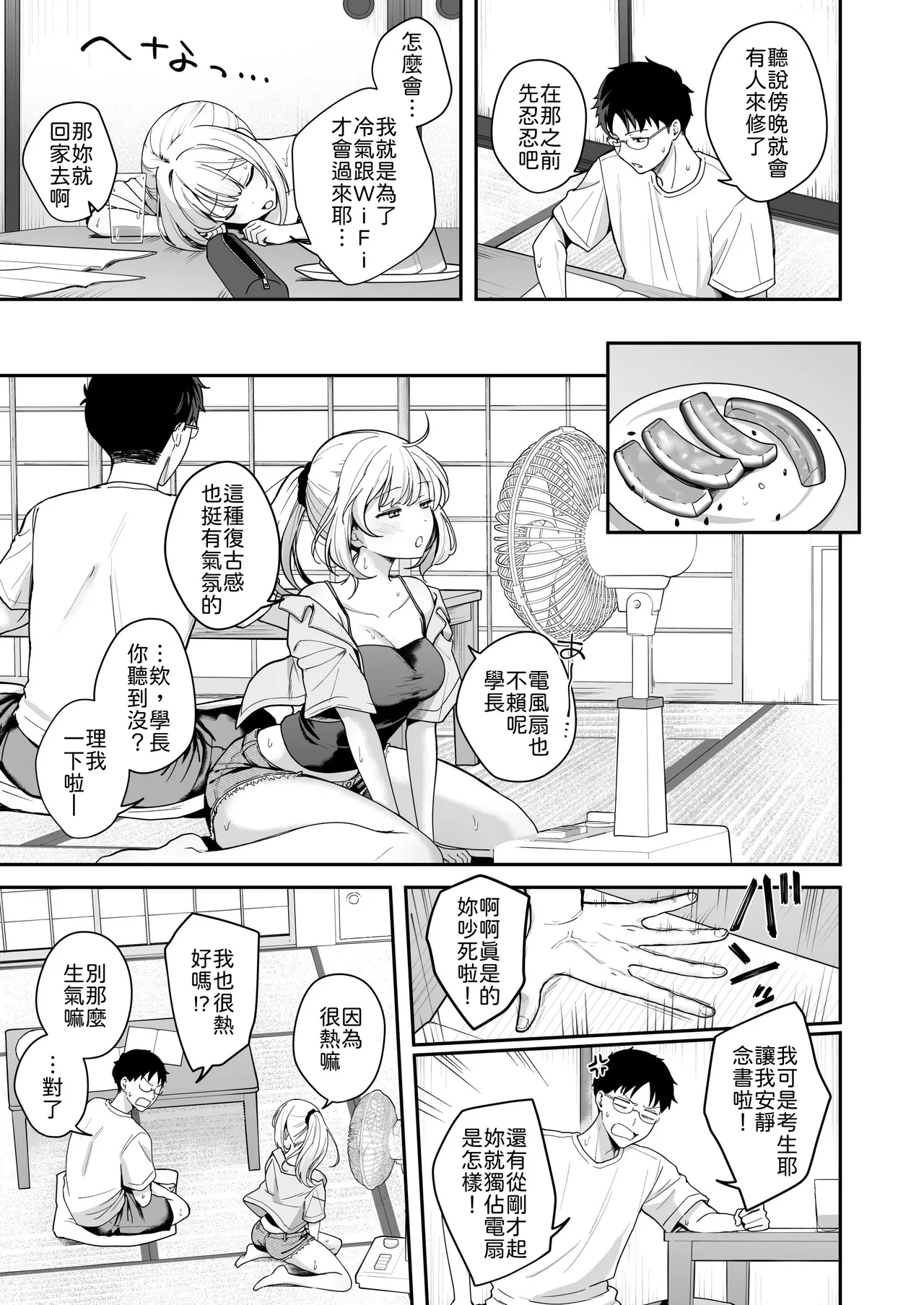 [琵琶楽団 (琵琶麻呂)] ダウナーギャルに懐かれてエッチな夏休みを過ごす話 [Chinese] [山嵐个人汉化] [Digital] 画像番号 4