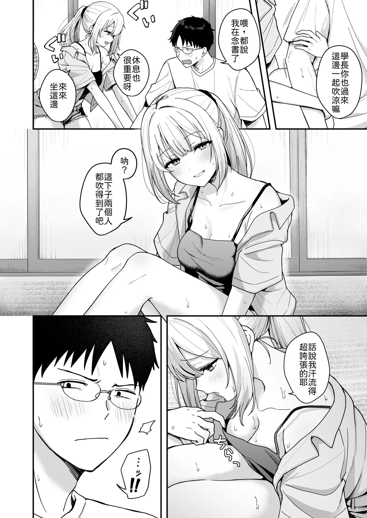 [琵琶楽団 (琵琶麻呂)] ダウナーギャルに懐かれてエッチな夏休みを過ごす話 [Chinese] [山嵐个人汉化] [Digital] 画像番号 5