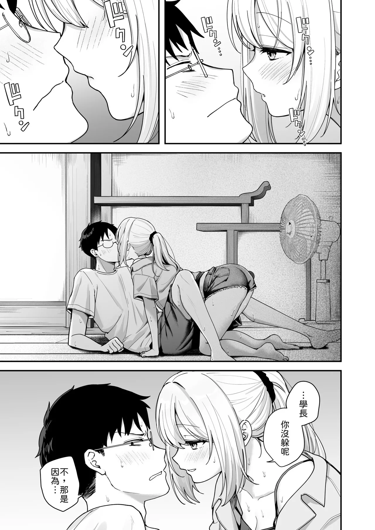 [琵琶楽団 (琵琶麻呂)] ダウナーギャルに懐かれてエッチな夏休みを過ごす話 [Chinese] [山嵐个人汉化] [Digital] 画像番号 8