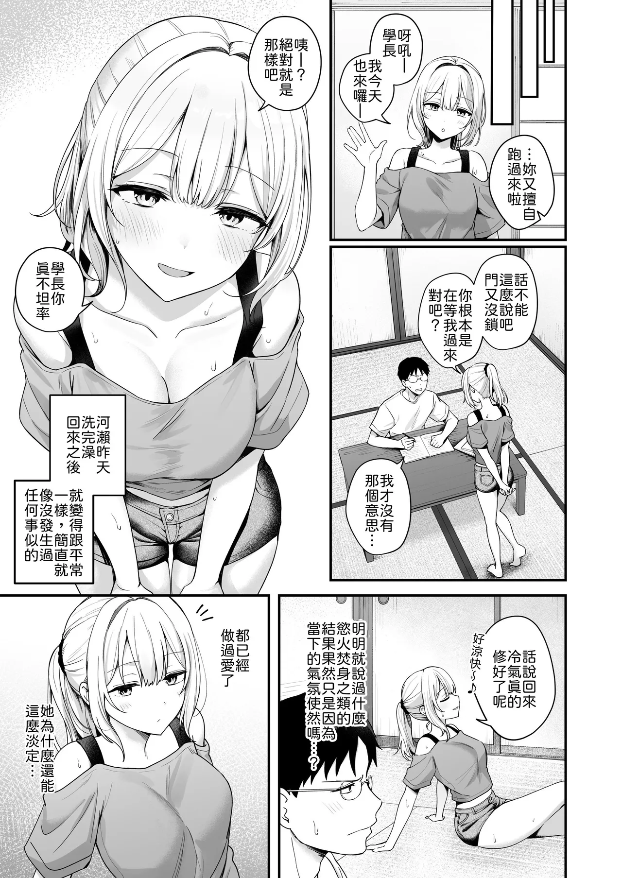 [琵琶楽団 (琵琶麻呂)] ダウナーギャルに懐かれてエッチな夏休みを過ごす話 [Chinese] [山嵐个人汉化] [Digital] 画像番号 14