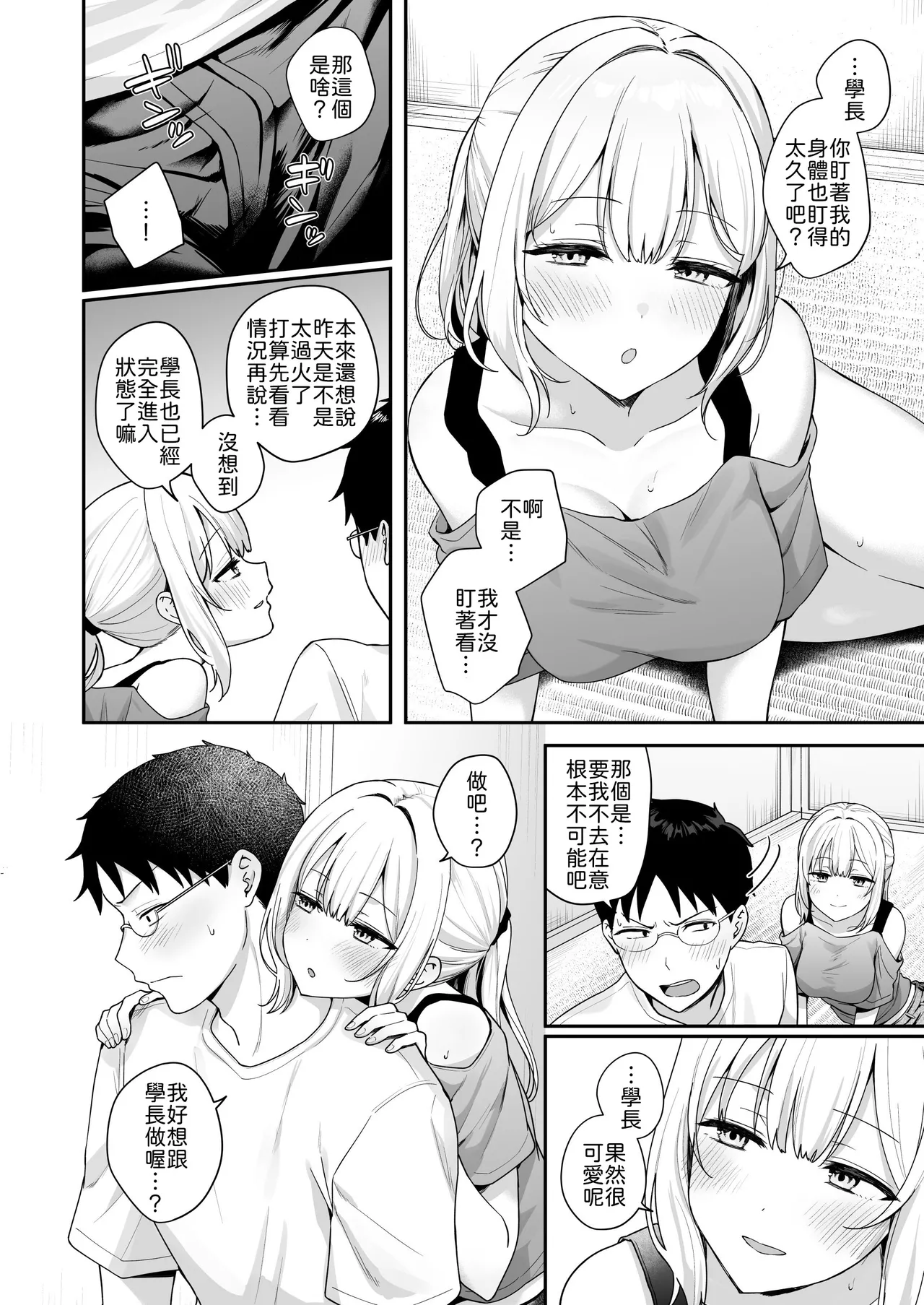 [琵琶楽団 (琵琶麻呂)] ダウナーギャルに懐かれてエッチな夏休みを過ごす話 [Chinese] [山嵐个人汉化] [Digital] 画像番号 15