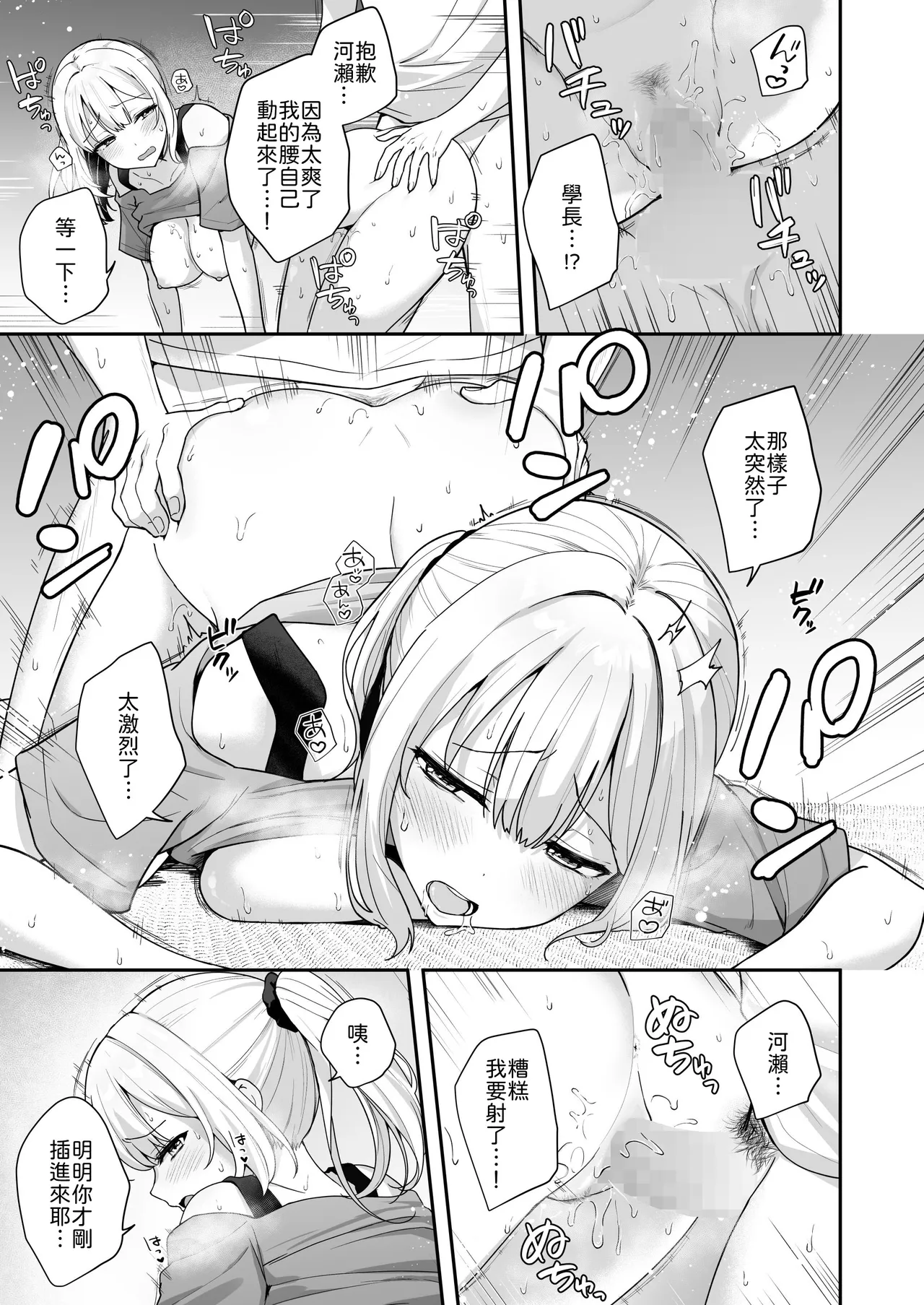 [琵琶楽団 (琵琶麻呂)] ダウナーギャルに懐かれてエッチな夏休みを過ごす話 [Chinese] [山嵐个人汉化] [Digital] 画像番号 18