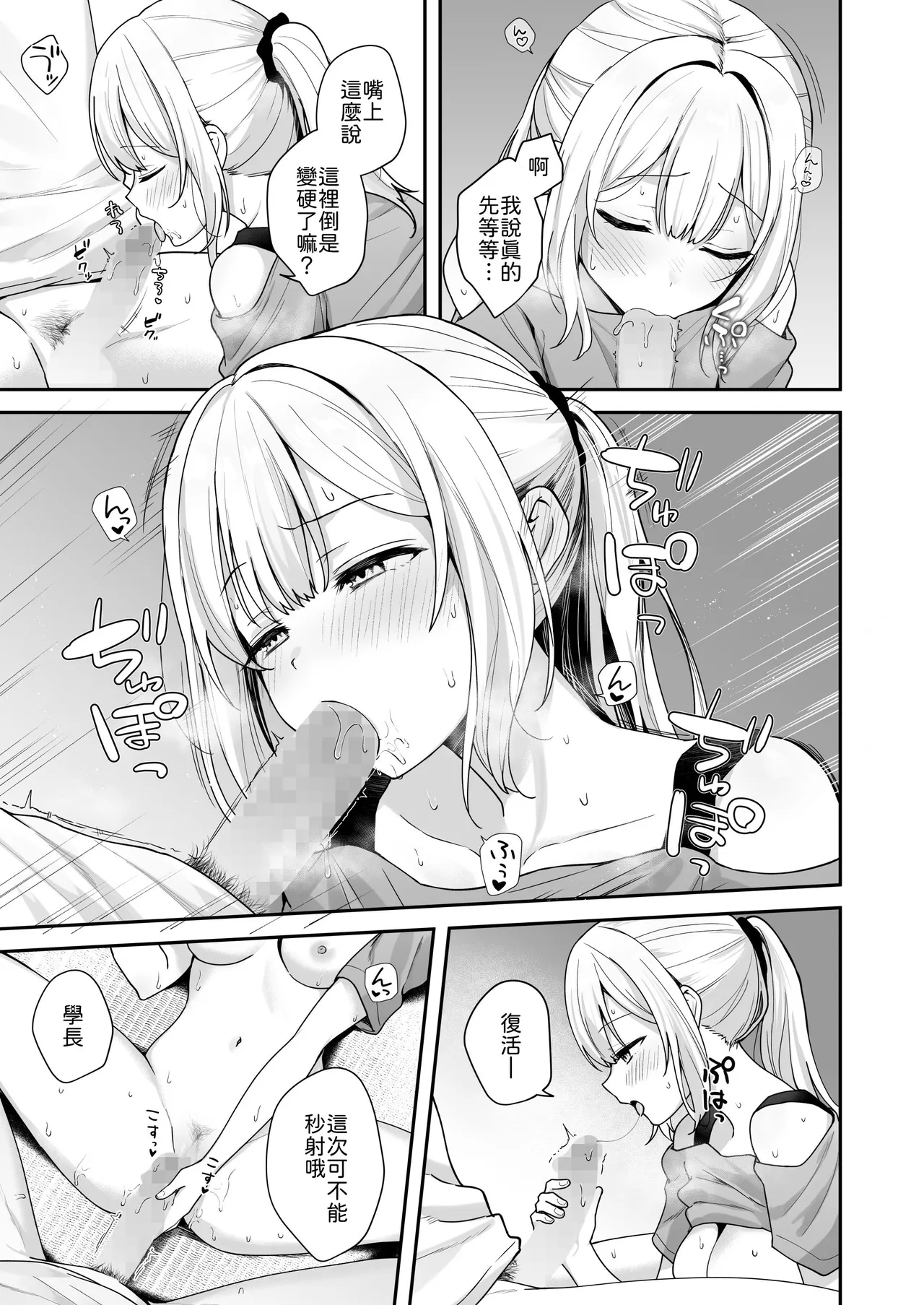 [琵琶楽団 (琵琶麻呂)] ダウナーギャルに懐かれてエッチな夏休みを過ごす話 [Chinese] [山嵐个人汉化] [Digital] 画像番号 20