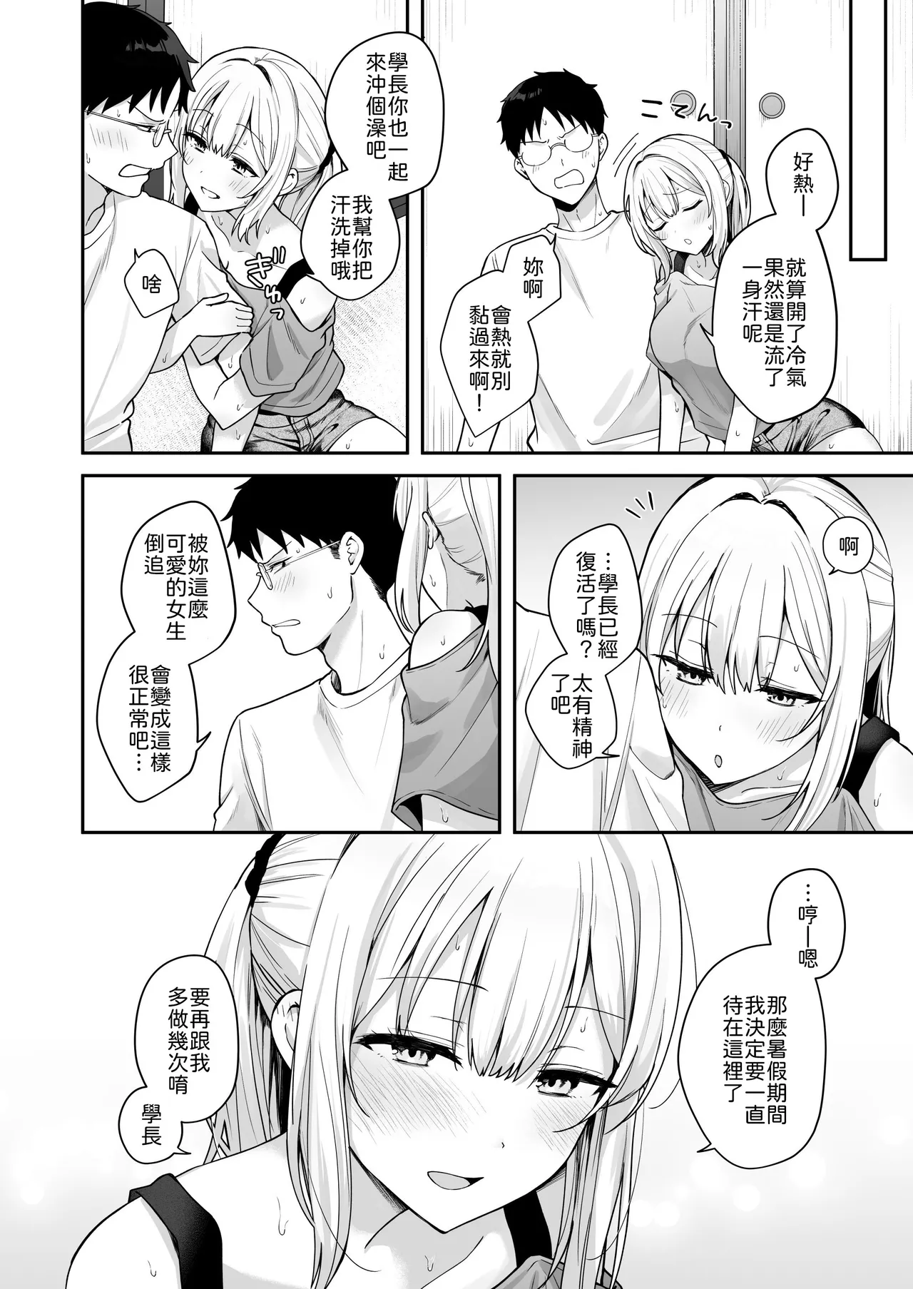 [琵琶楽団 (琵琶麻呂)] ダウナーギャルに懐かれてエッチな夏休みを過ごす話 [Chinese] [山嵐个人汉化] [Digital] 画像番号 25