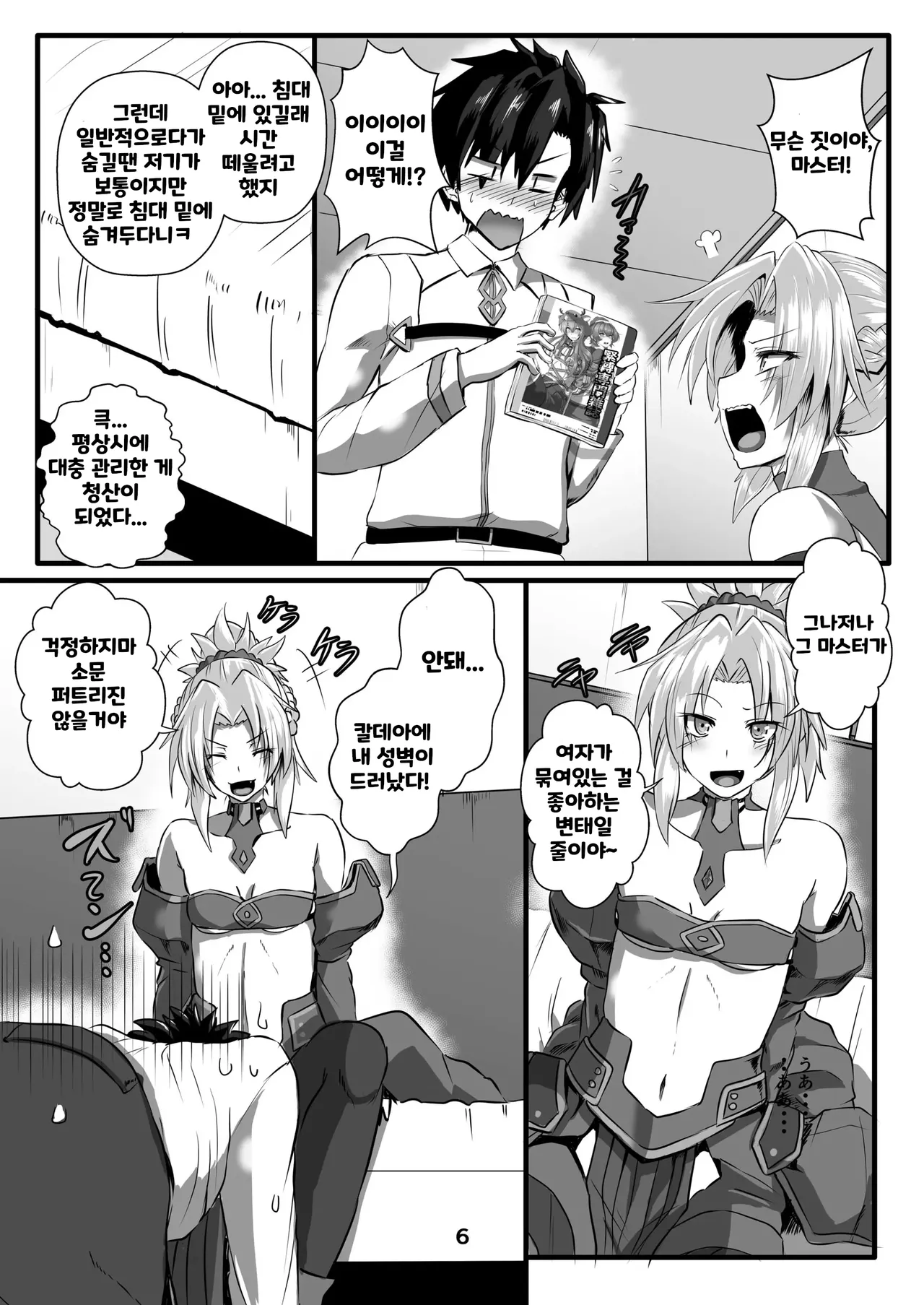 [kumoemon] Mor-san Shibarasete 모드레드, 묶게 해줘!! 图片编号 7