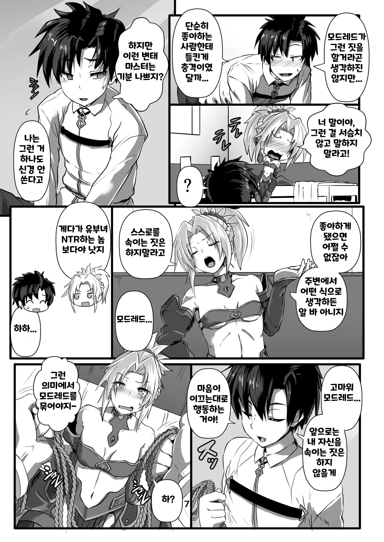 [kumoemon] Mor-san Shibarasete 모드레드, 묶게 해줘!! 图片编号 8