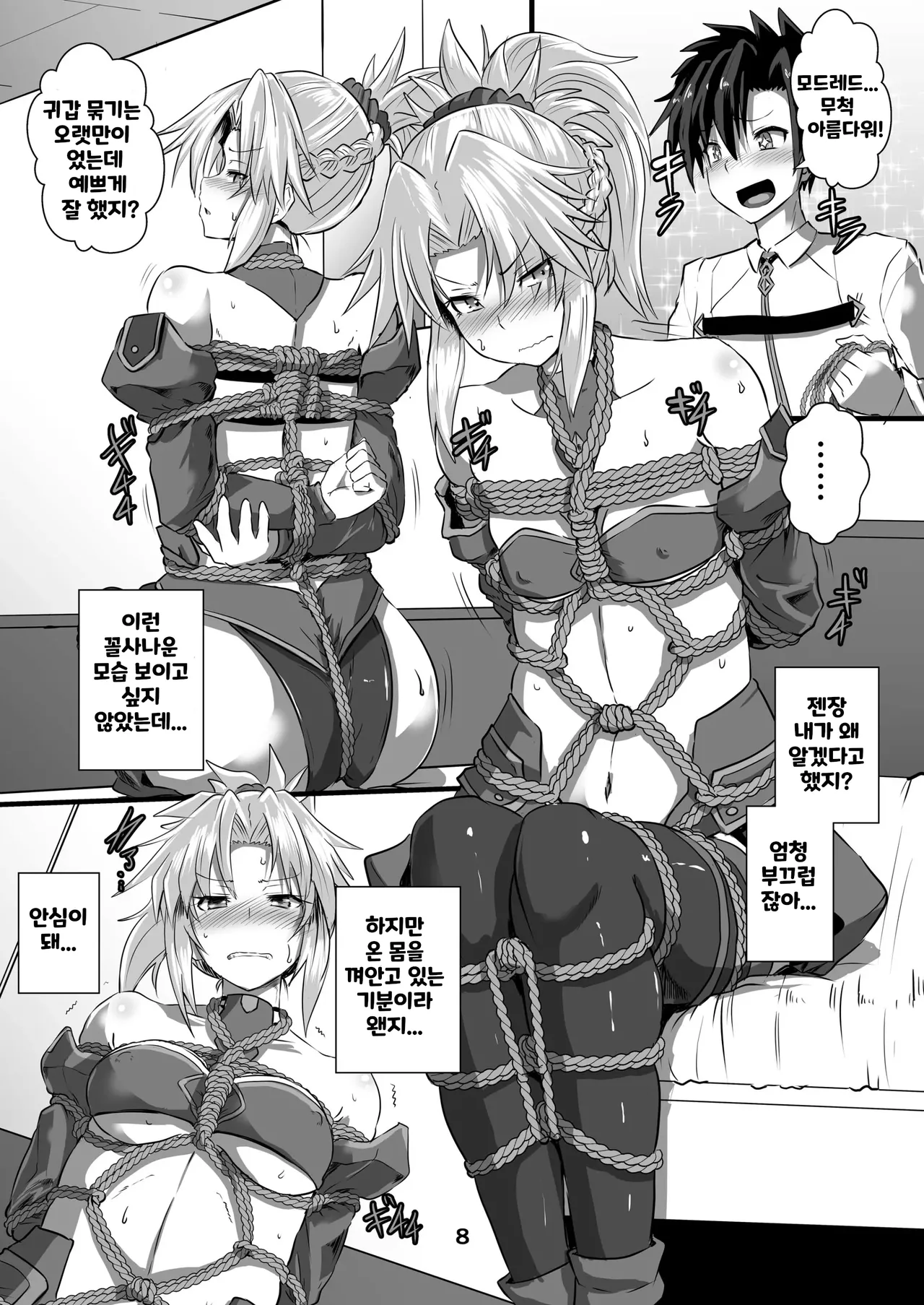 [kumoemon] Mor-san Shibarasete 모드레드, 묶게 해줘!! 图片编号 9