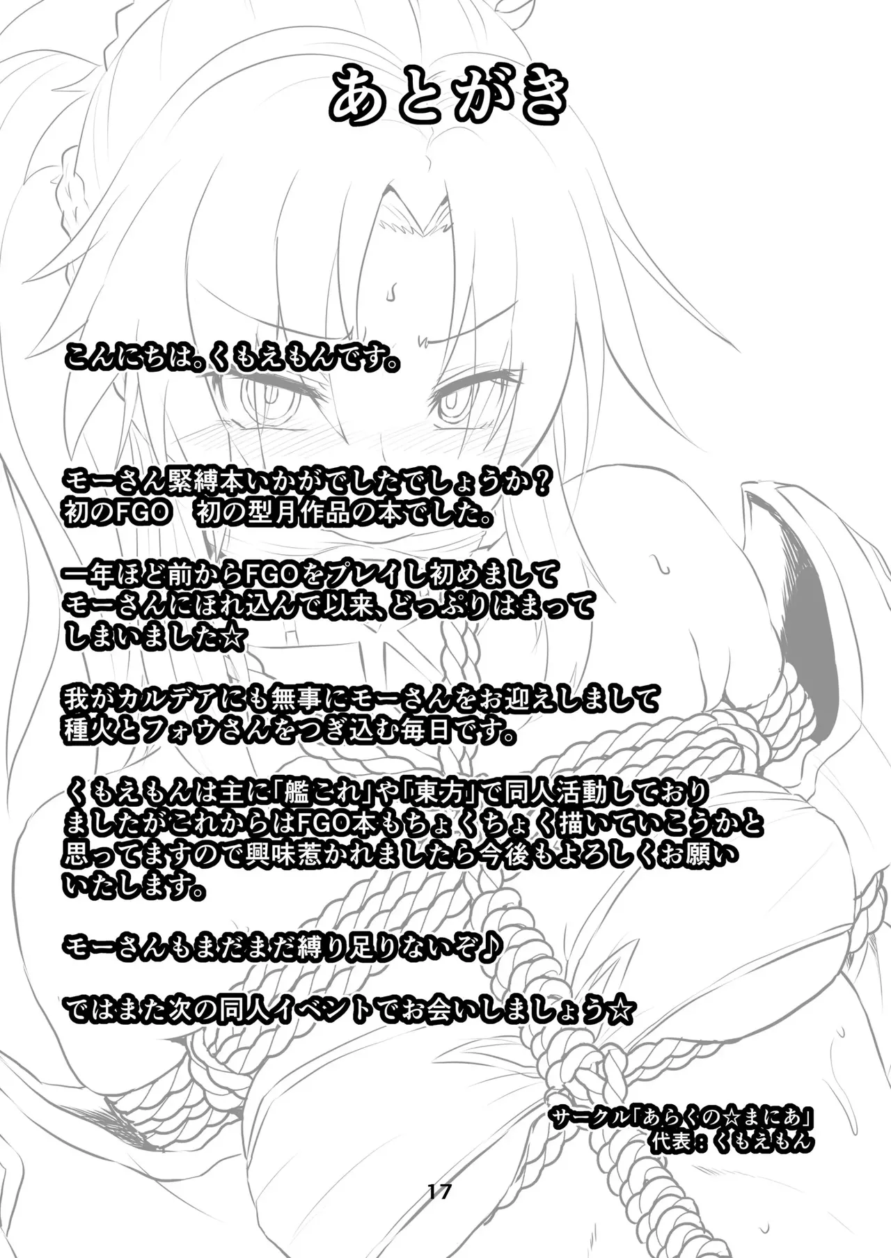 [kumoemon] Mor-san Shibarasete 모드레드, 묶게 해줘!! 图片编号 18