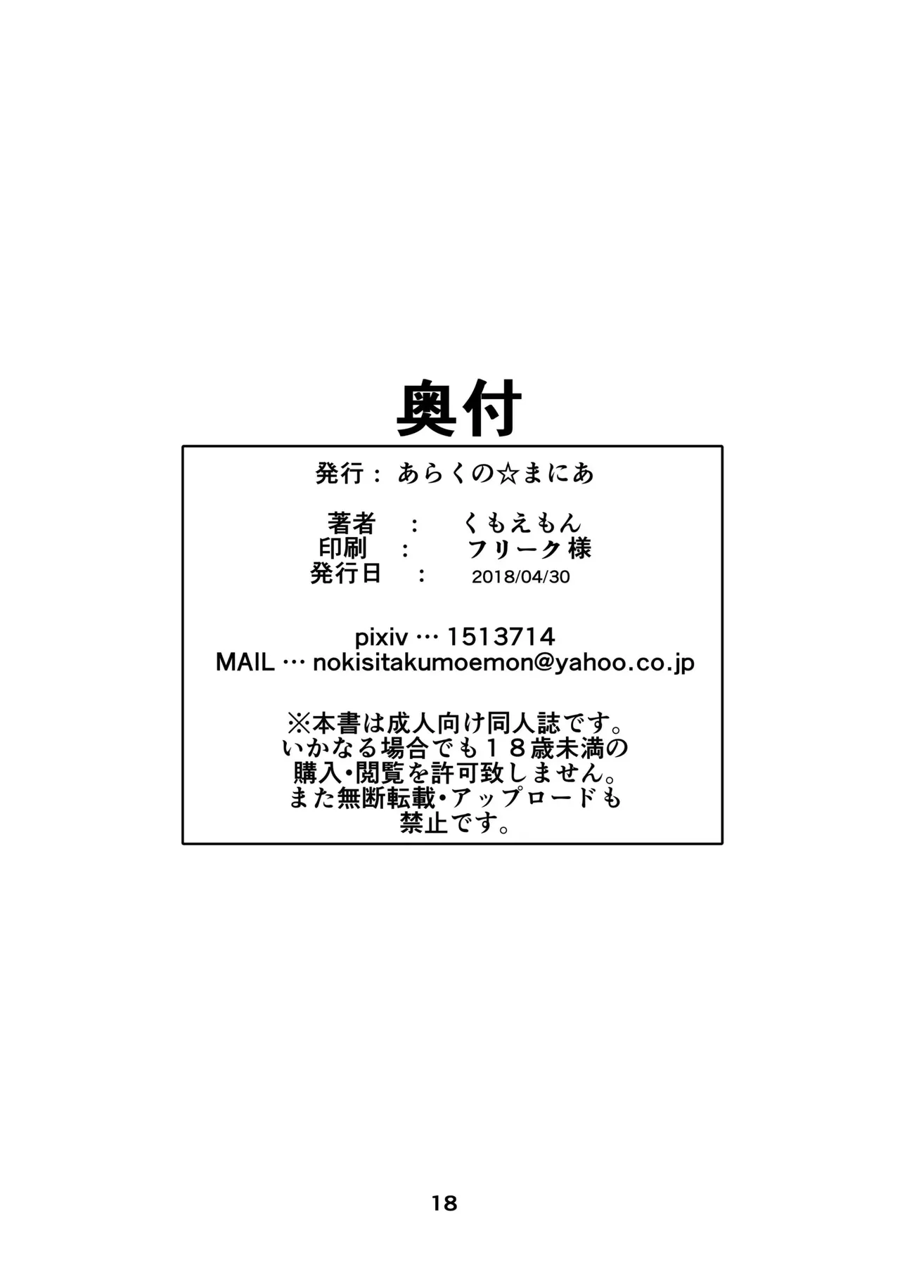 [kumoemon] Mor-san Shibarasete 모드레드, 묶게 해줘!! 图片编号 19