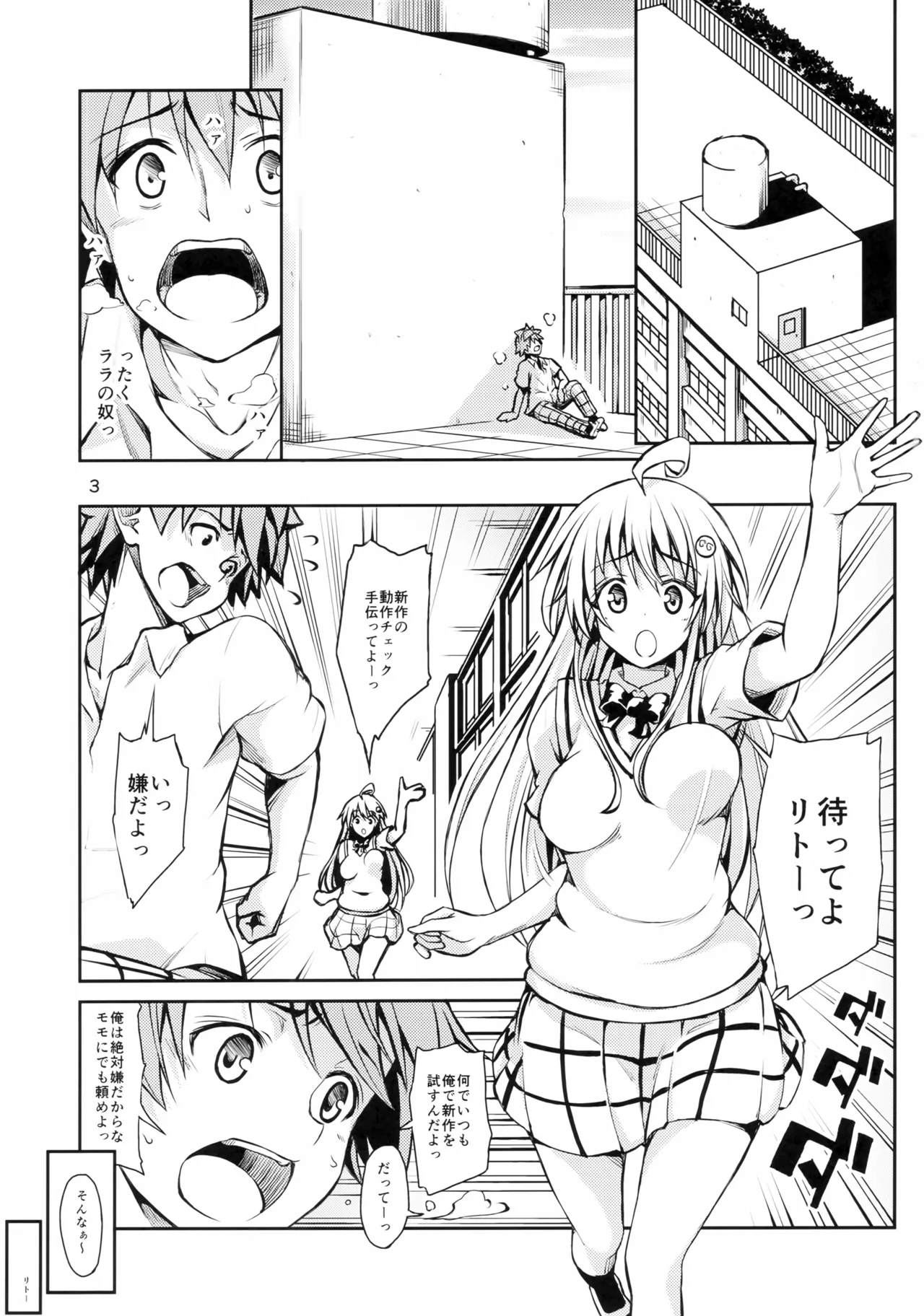[Takeuma no Tomo (Takeuma)] Harem Keikaku Dai 3-bu Mea Hen (To LOVE-Ru Darkness) 画像番号 2