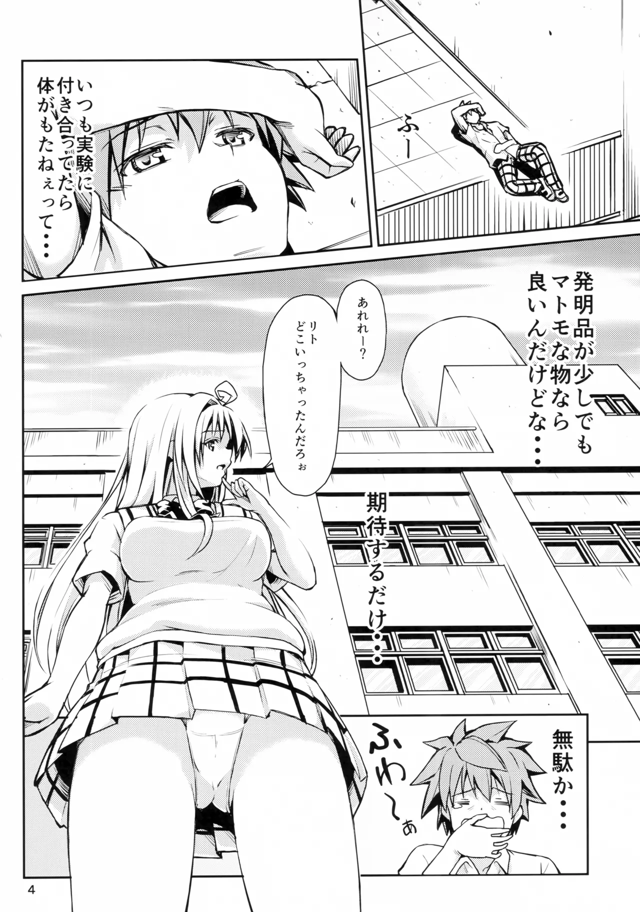 [Takeuma no Tomo (Takeuma)] Harem Keikaku Dai 3-bu Mea Hen (To LOVE-Ru Darkness) 画像番号 3