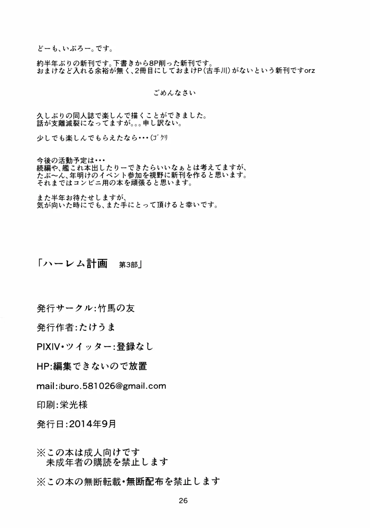 [Takeuma no Tomo (Takeuma)] Harem Keikaku Dai 3-bu Mea Hen (To LOVE-Ru Darkness) 画像番号 25