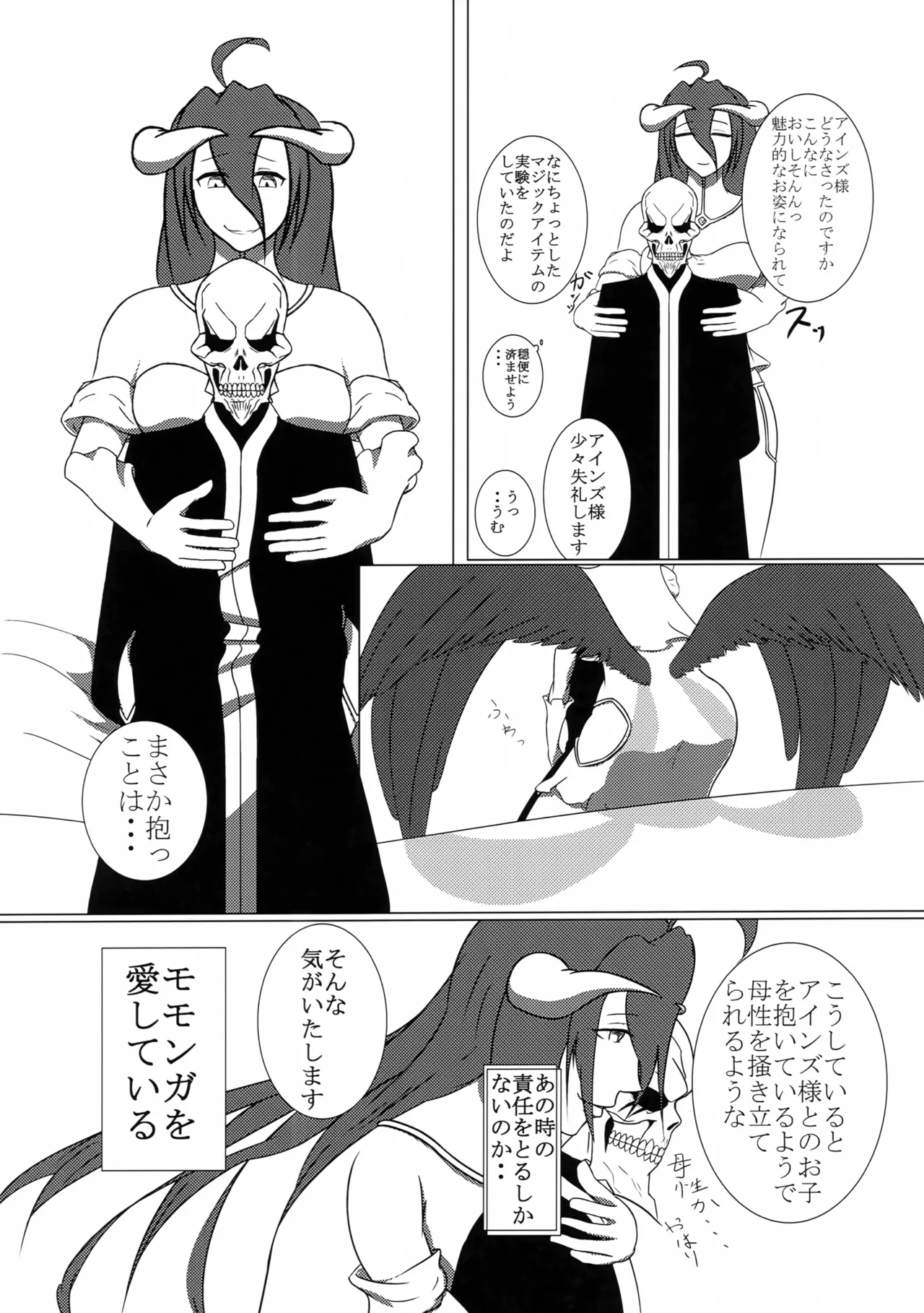 (C92) [Rokawaan (Rokawayou)] Nazarick no Hitotoki (Overlord) imagen número 4