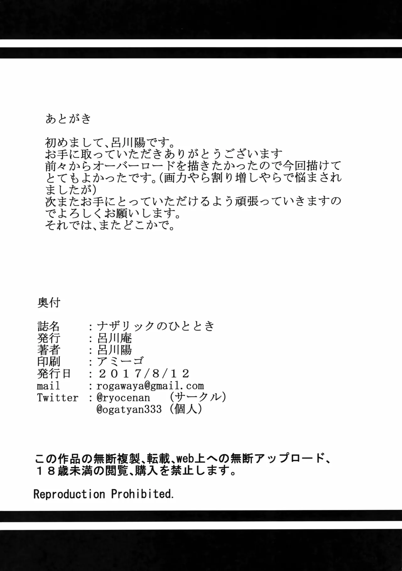 (C92) [Rokawaan (Rokawayou)] Nazarick no Hitotoki (Overlord) imagen número 17