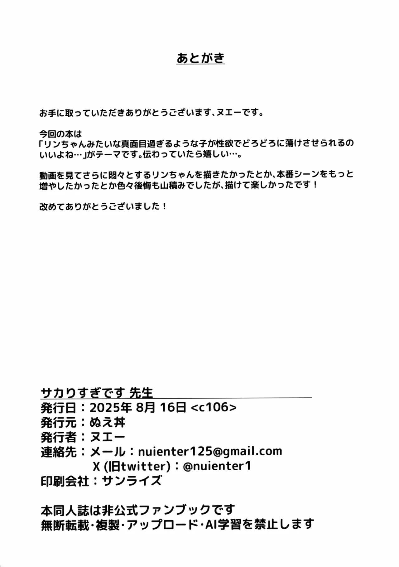 (C106) [Nue Don (Nuee)] Sakari Sugidesu Sensei (Blue Archive) image number 25