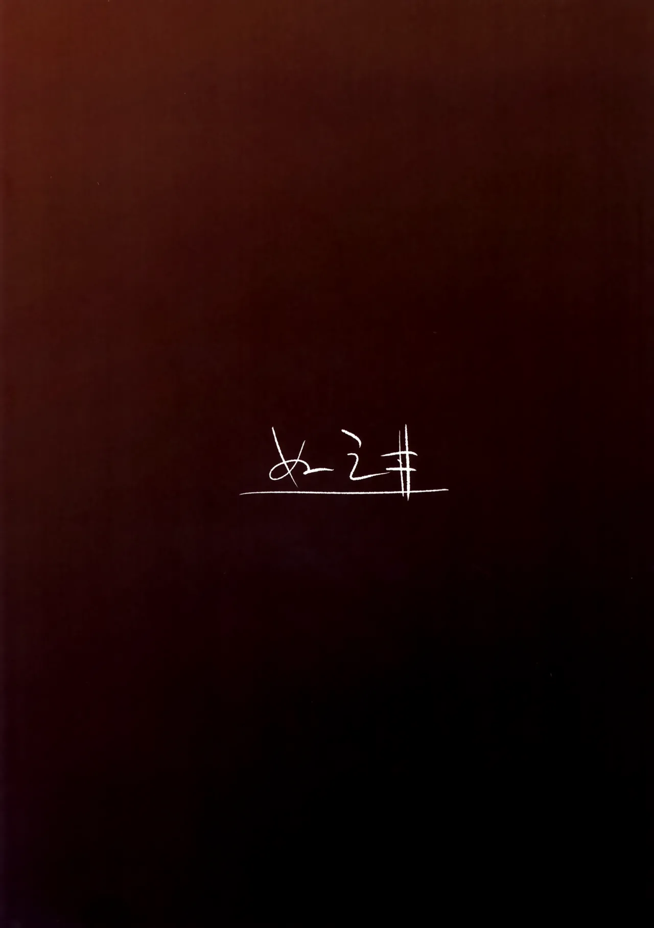 (C106) [Nue Don (Nuee)] Sakari Sugidesu Sensei (Blue Archive) image number 26