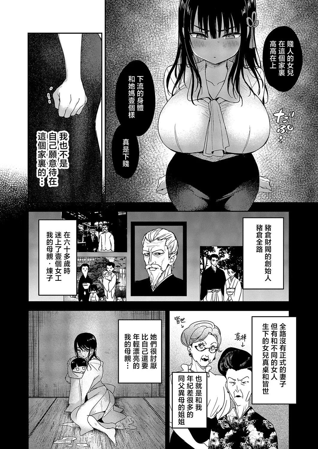 [遠野えすけ] 按摩師 图片编号 2