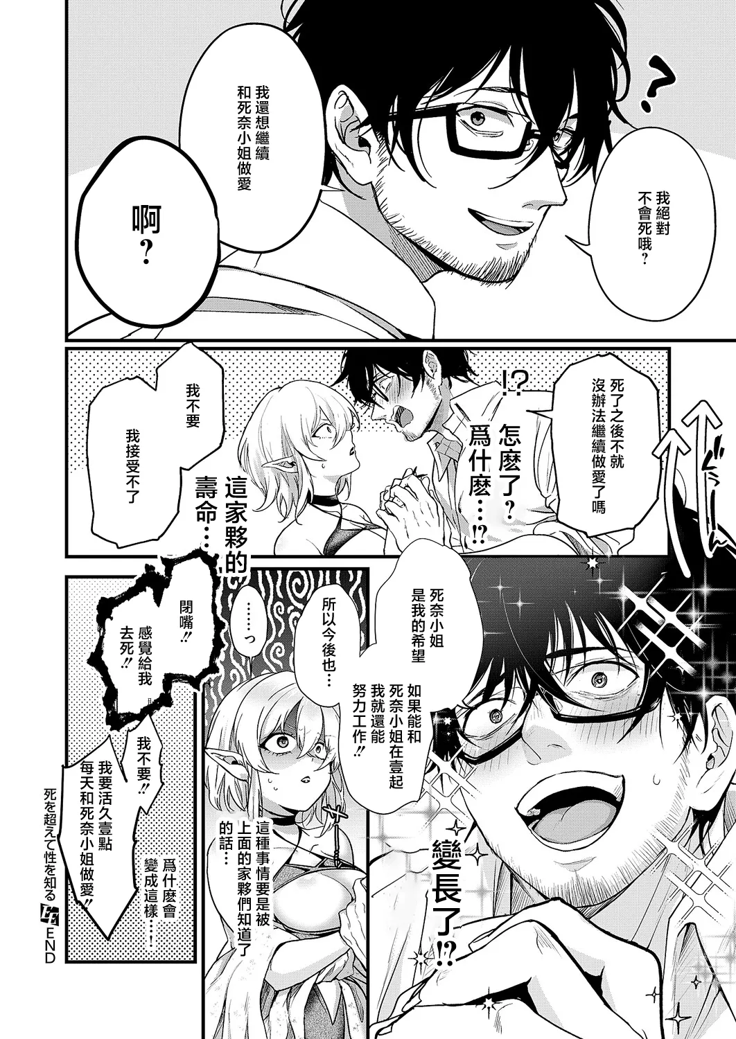 Siohuu_死を超えて性を知る 图片编号 30