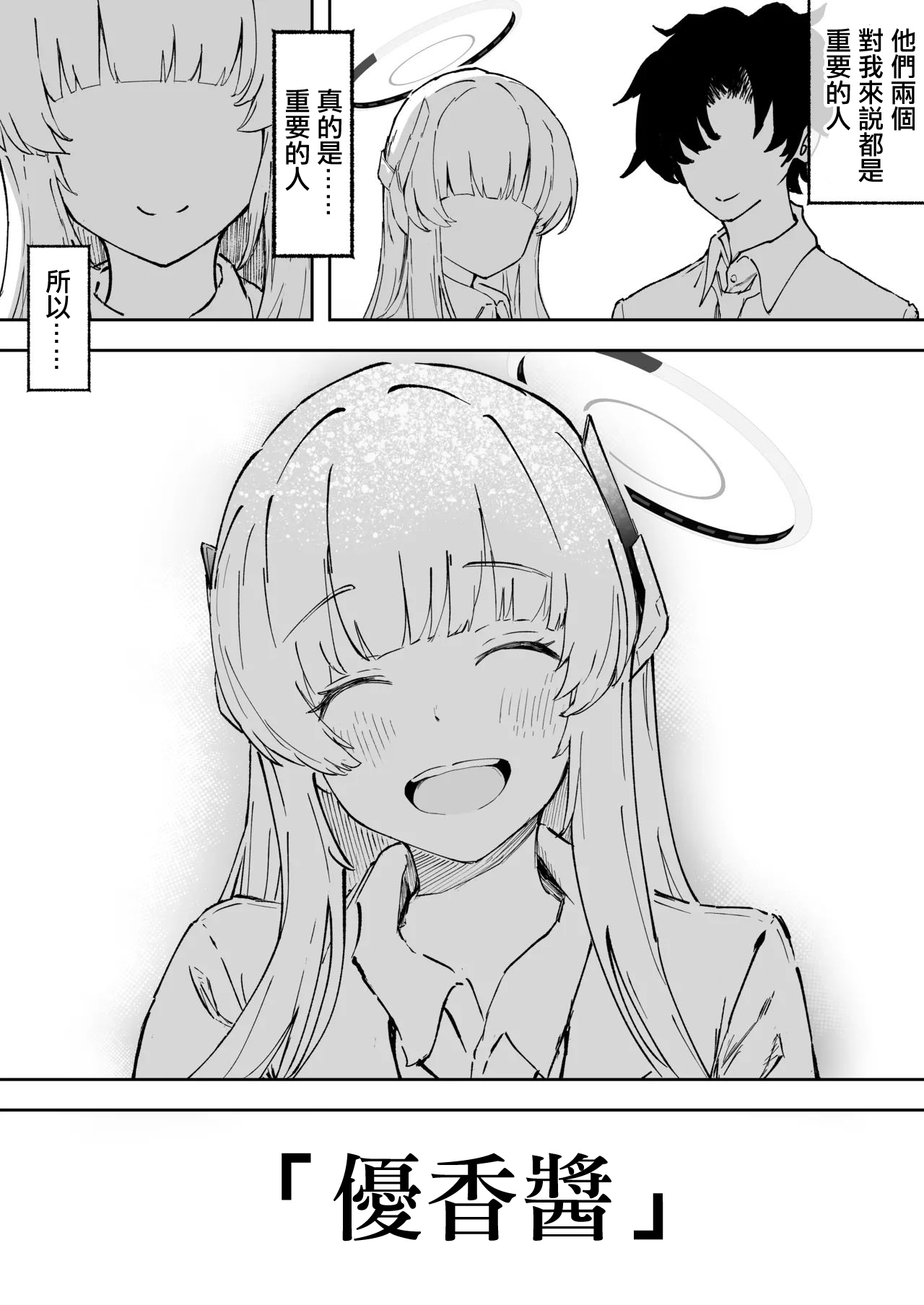 [Donmetsu] Kono Kanjou wa Insuu Bunkai Dekinai (Blue Archive) [Chinese] 图片编号 18