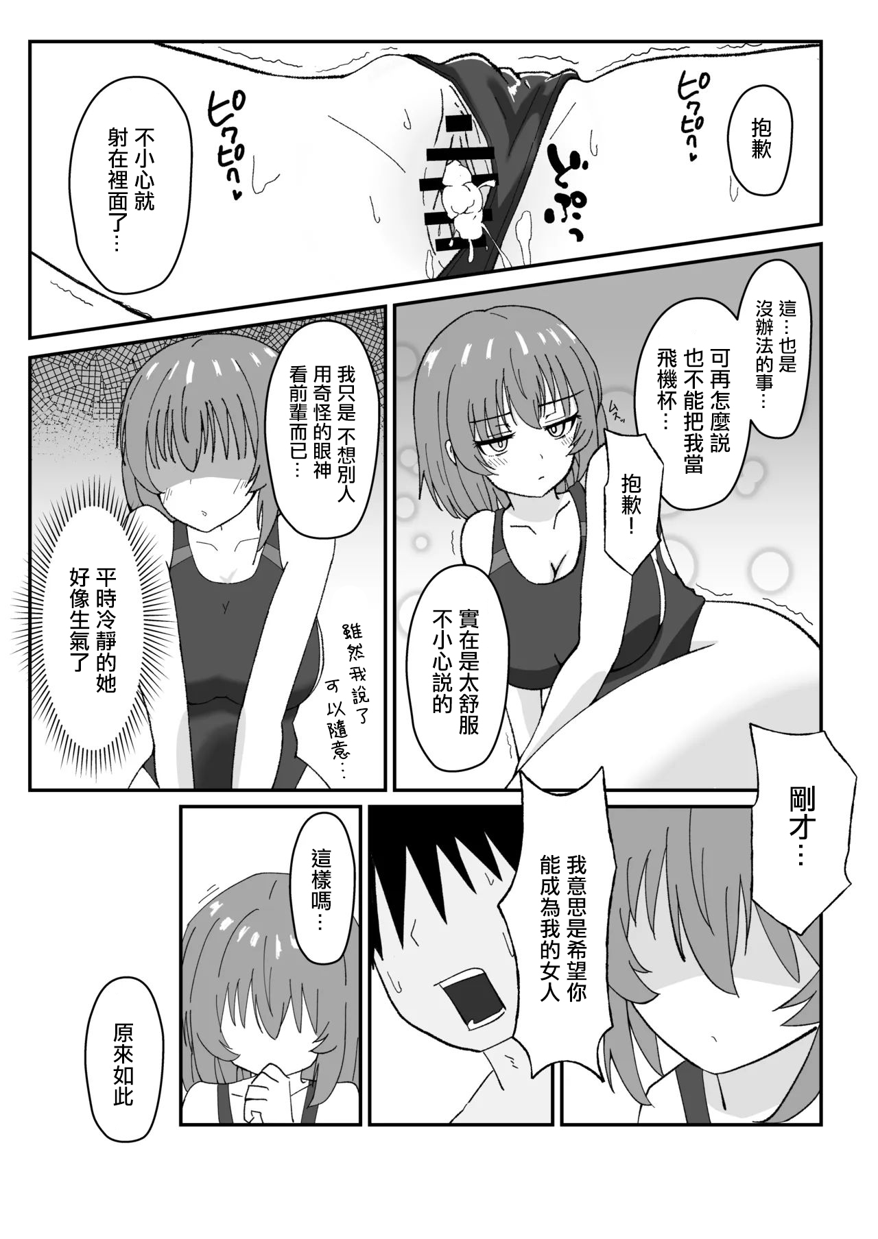 ジト目で巨乳な後輩ちゃんがクールに全部受けとめてくれる話。 imagen número 13