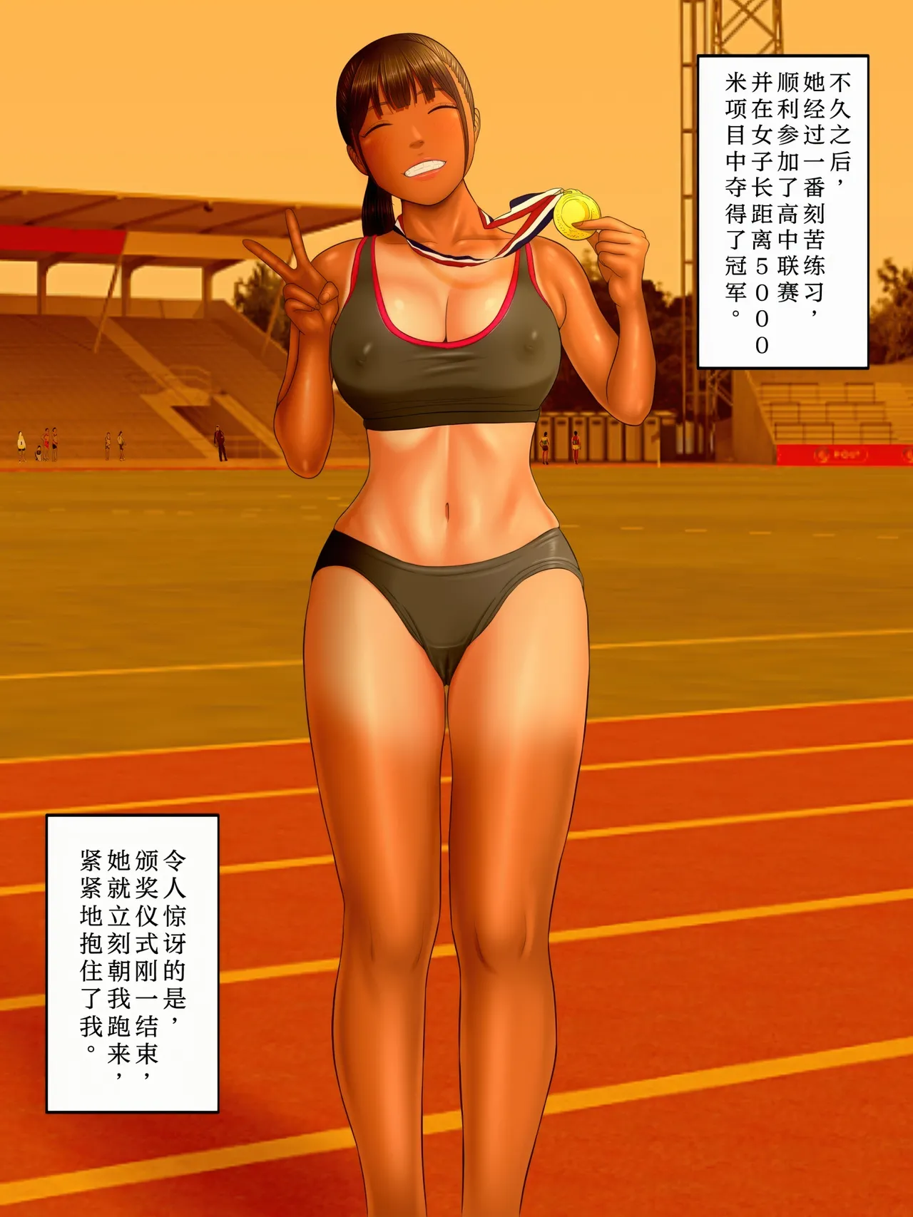 [Minazuki Mikka] Rikujo Minkan NTR ~Hiyake Ato no Nokoru Rikujoubu no Oshiego ni Minzai Nomasete Tsukamaru made Kuimakutta Hanashi~ | 关于我让田径部的学生吃安眠药 直到被捕前一直持续施害她的故事 [不牛不翻个人翻译] 图片编号 14