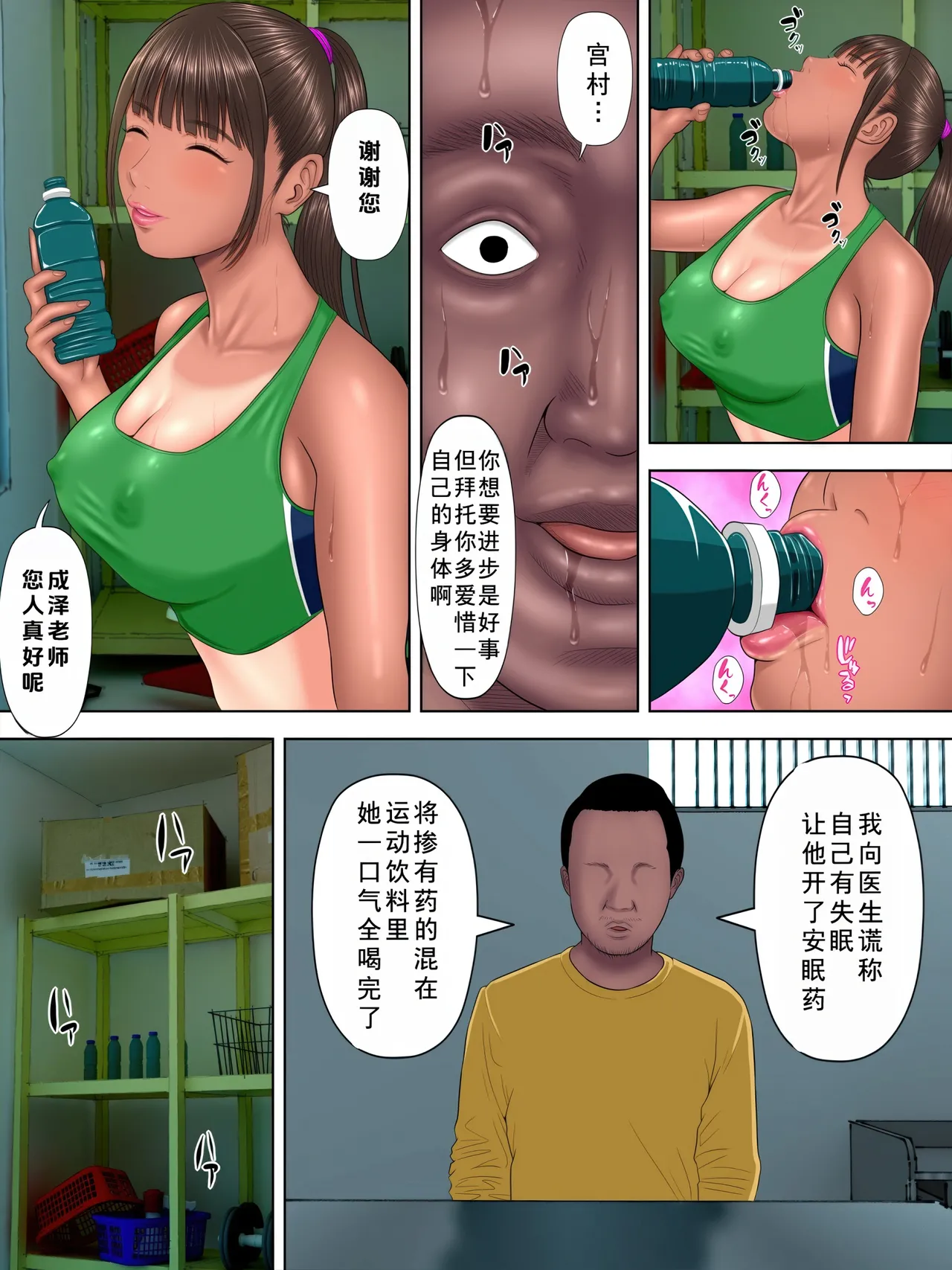 [Minazuki Mikka] Rikujo Minkan NTR ~Hiyake Ato no Nokoru Rikujoubu no Oshiego ni Minzai Nomasete Tsukamaru made Kuimakutta Hanashi~ | 关于我让田径部的学生吃安眠药 直到被捕前一直持续施害她的故事 [不牛不翻个人翻译] 图片编号 20