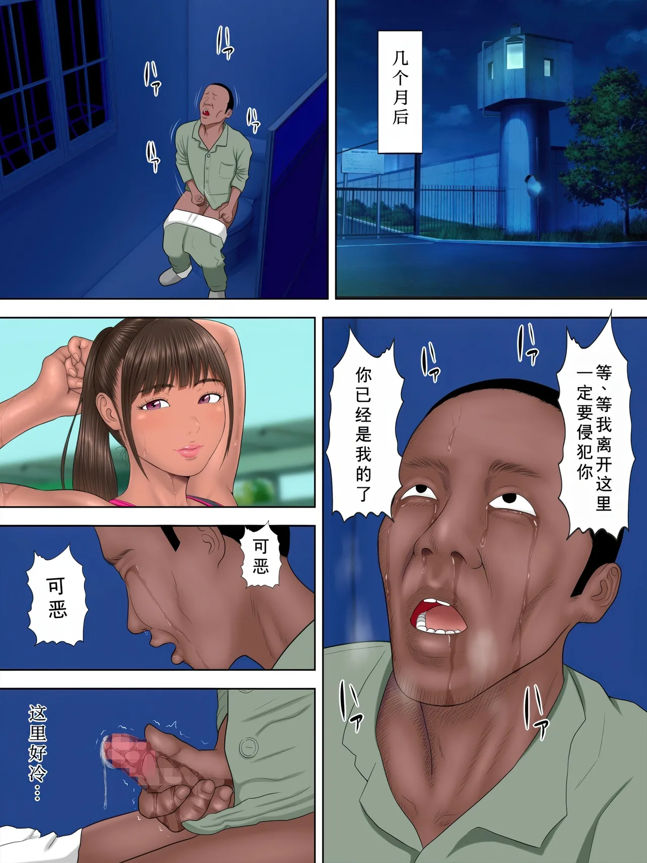 [Minazuki Mikka] Rikujo Minkan NTR ~Hiyake Ato no Nokoru Rikujoubu no Oshiego ni Minzai Nomasete Tsukamaru made Kuimakutta Hanashi~ | 关于我让田径部的学生吃安眠药 直到被捕前一直持续施害她的故事 [不牛不翻个人翻译] 图片编号 58